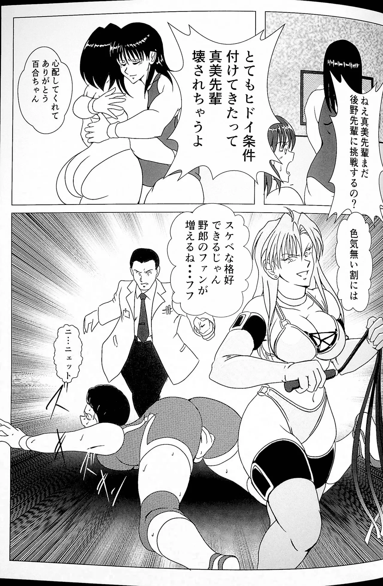 チャレンジ・マッチ Page.14