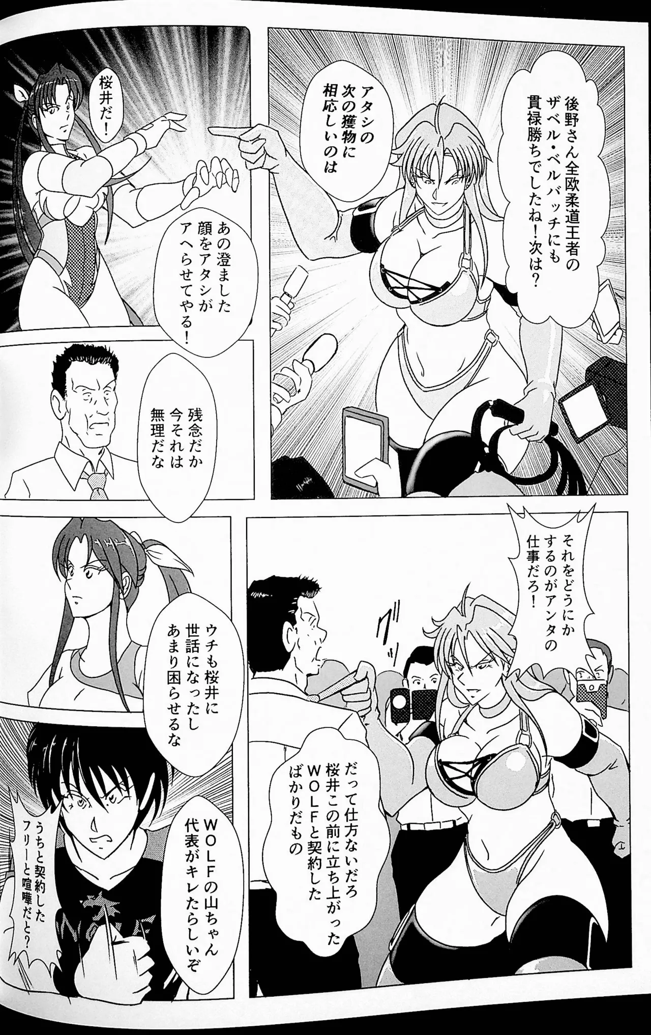 チャレンジ・マッチ Page.15
