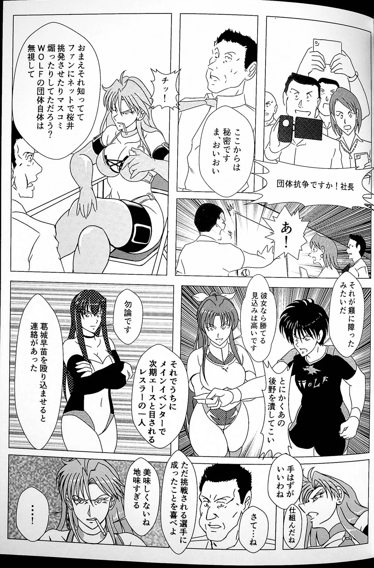 チャレンジ・マッチ Page.16