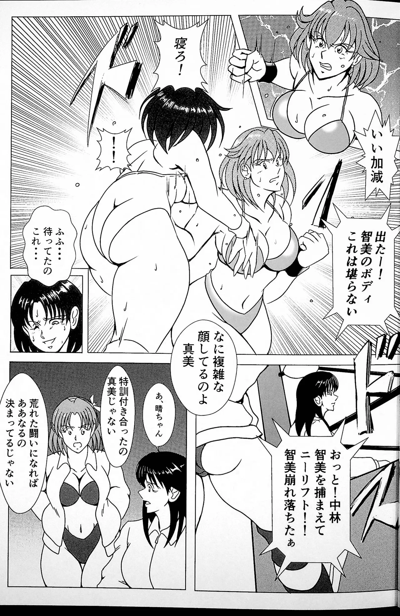 チャレンジ・マッチ Page.2