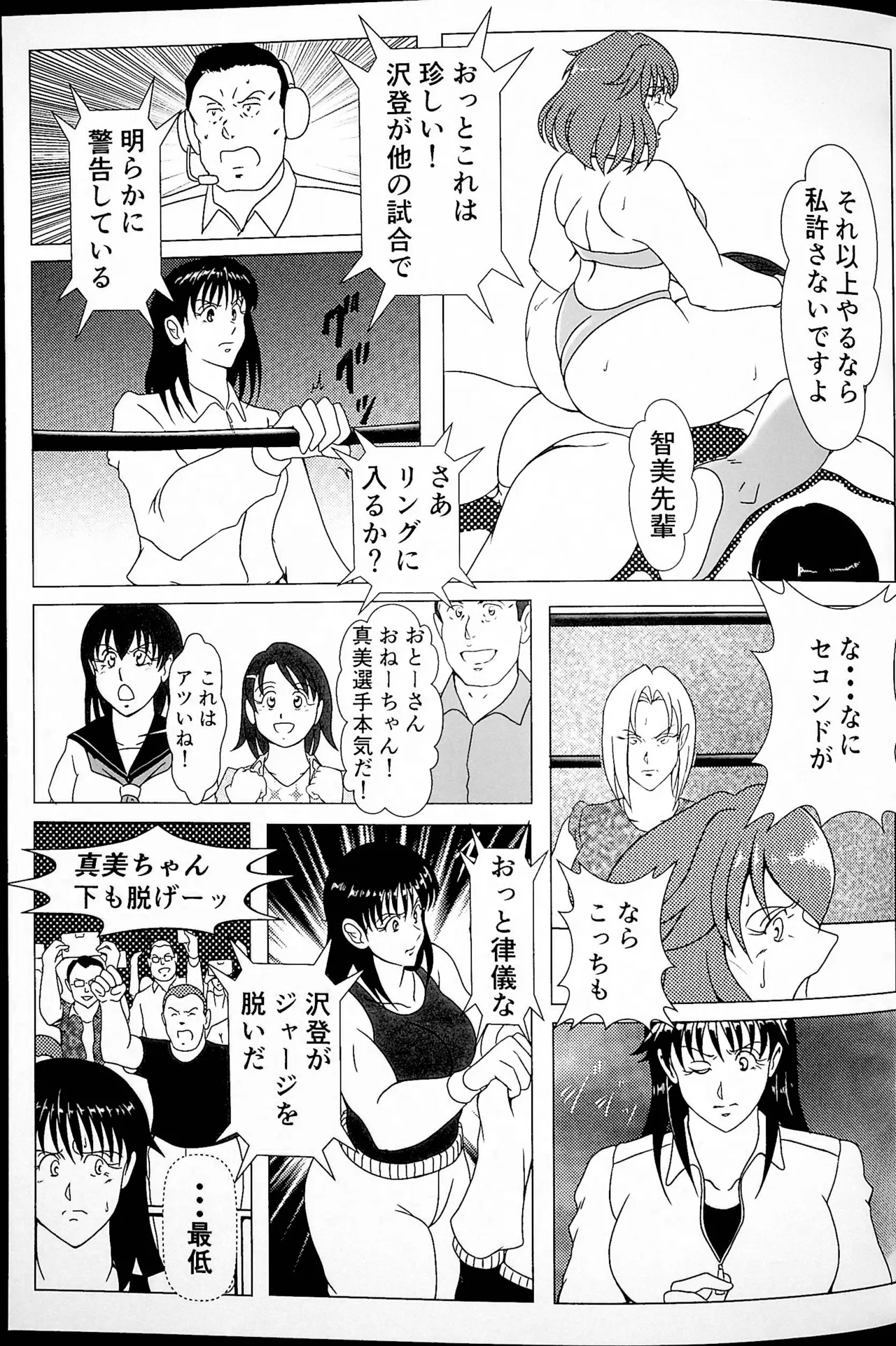 チャレンジ・マッチ Page.8