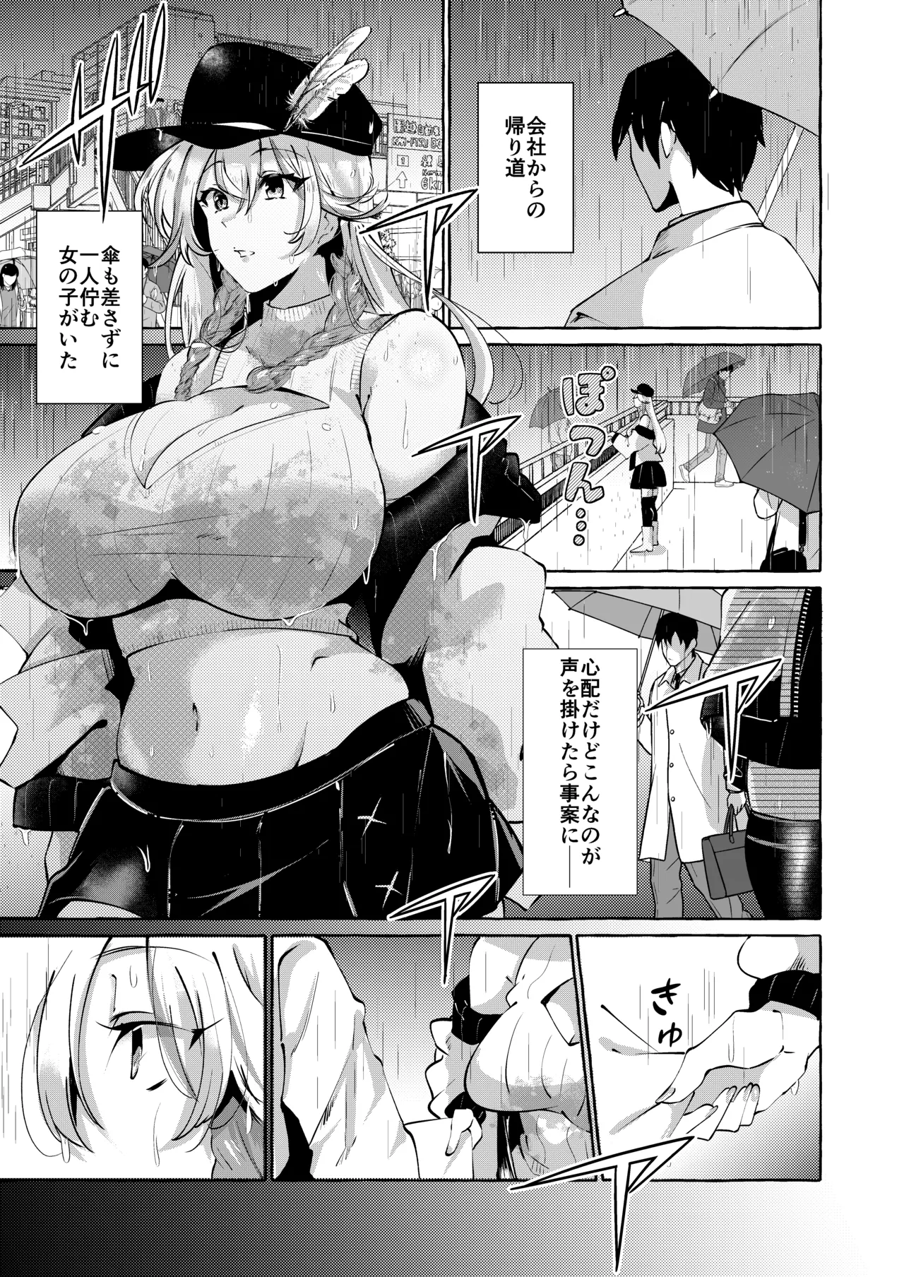 うちにいるあの子はあまあまSっ子ギャル Page.3
