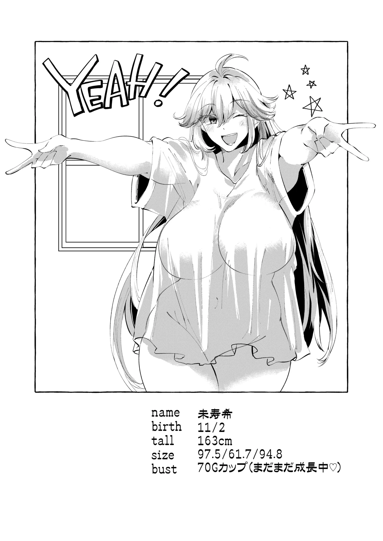 うちにいるあの子はあまあまSっ子ギャル Page.7