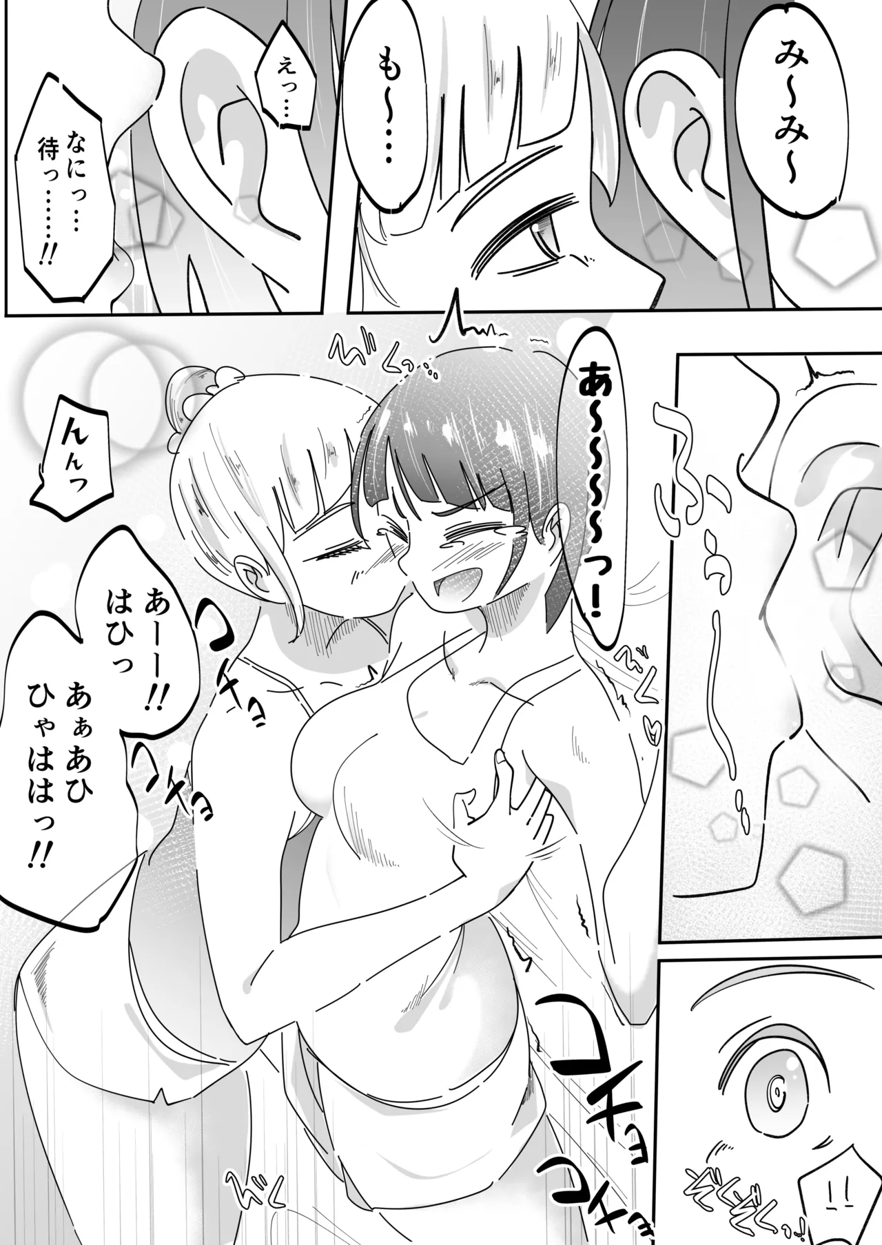 お姉ちゃんはくすぐりに逆らえない Page.12