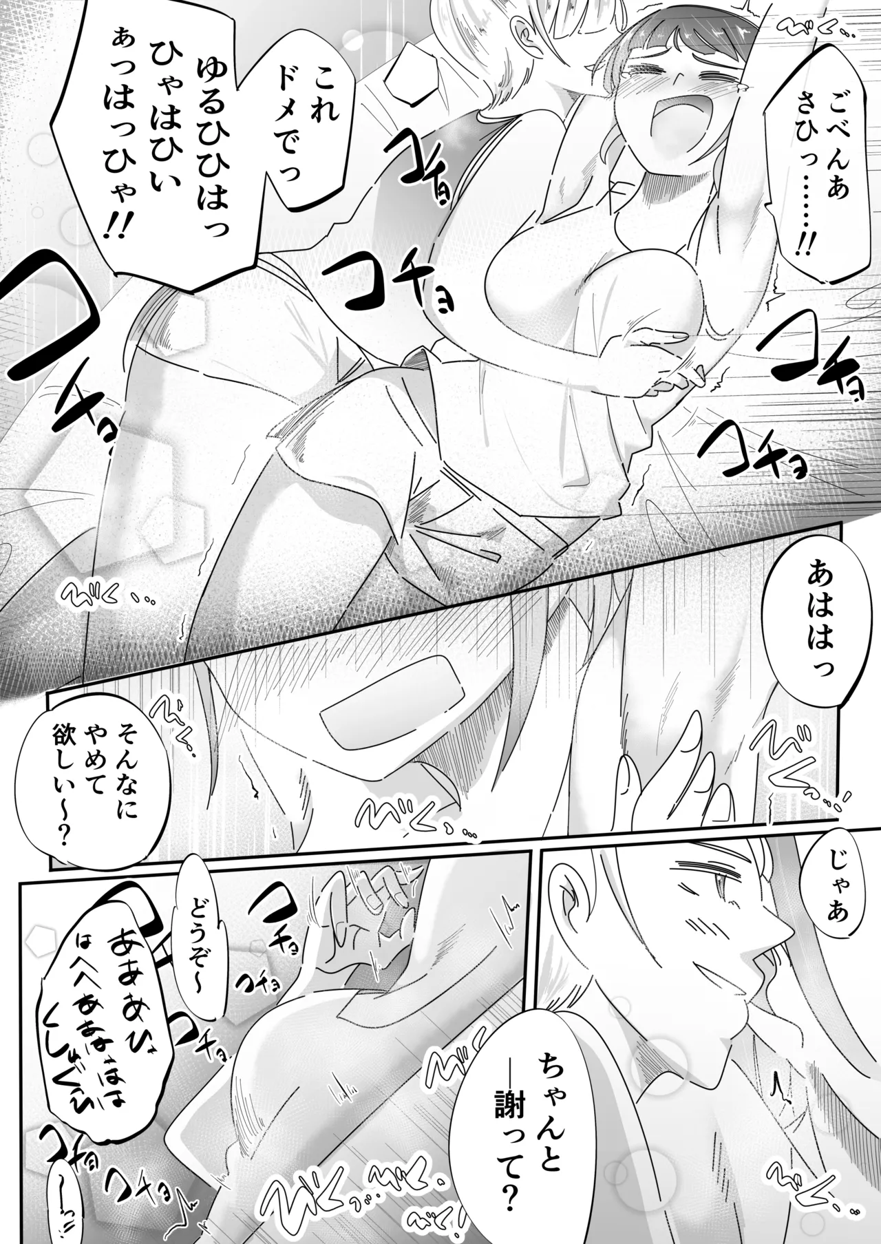お姉ちゃんはくすぐりに逆らえない Page.18