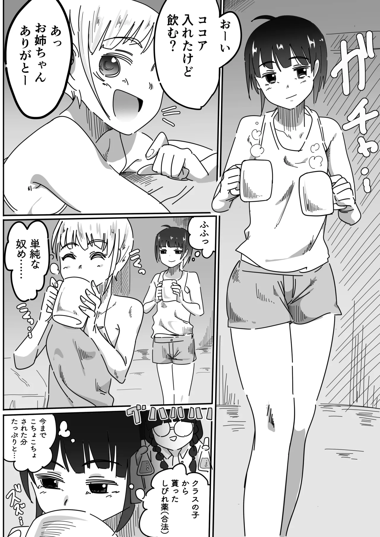 お姉ちゃんはくすぐりに逆らえない Page.2