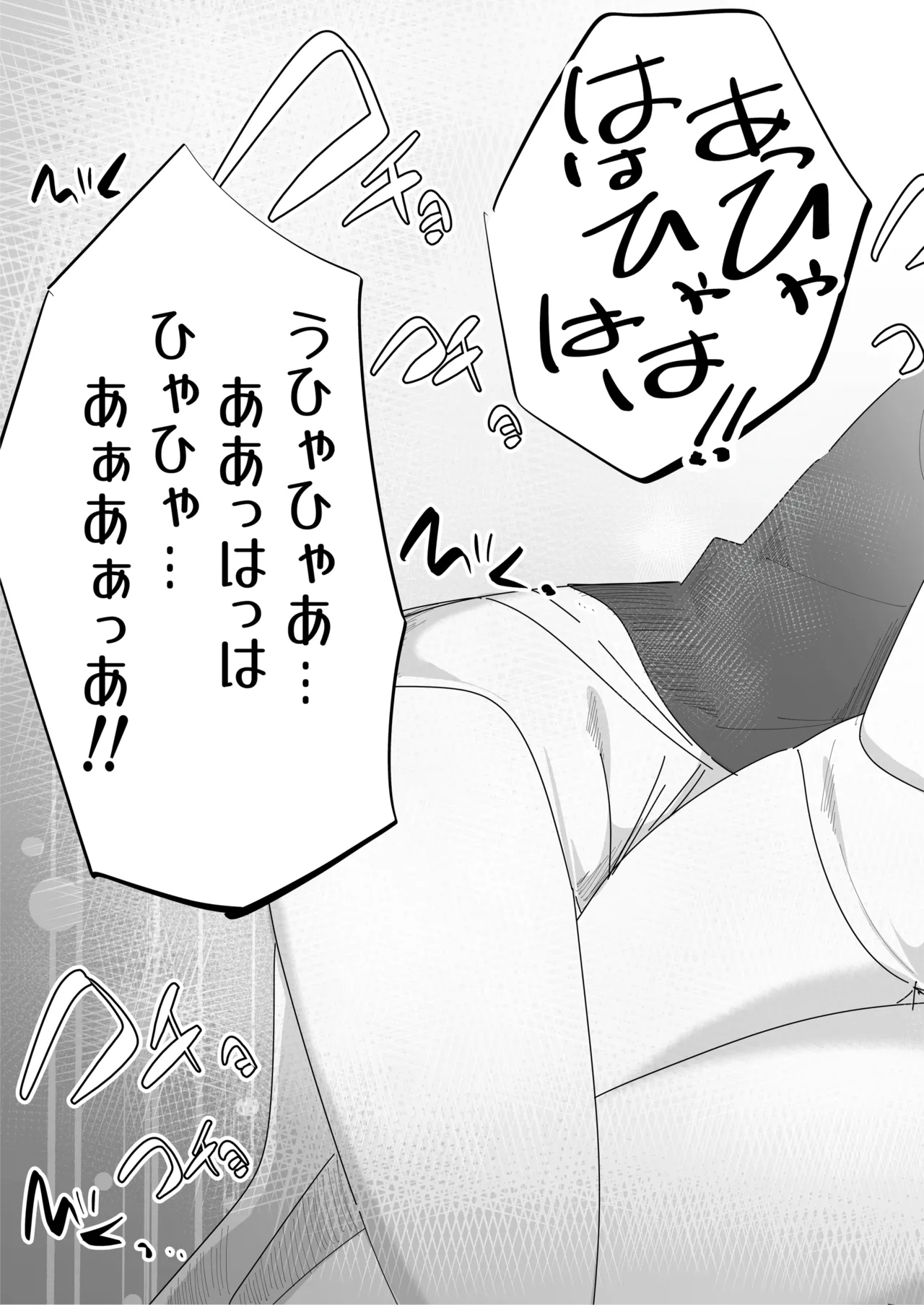 お姉ちゃんはくすぐりに逆らえない Page.21