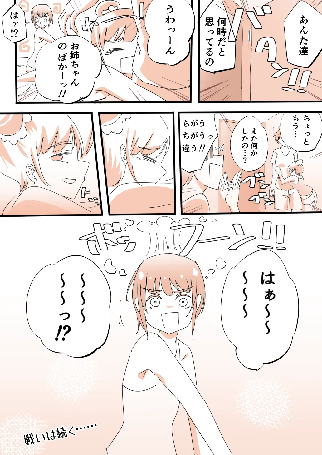 お姉ちゃんはくすぐりに逆らえない Page.23