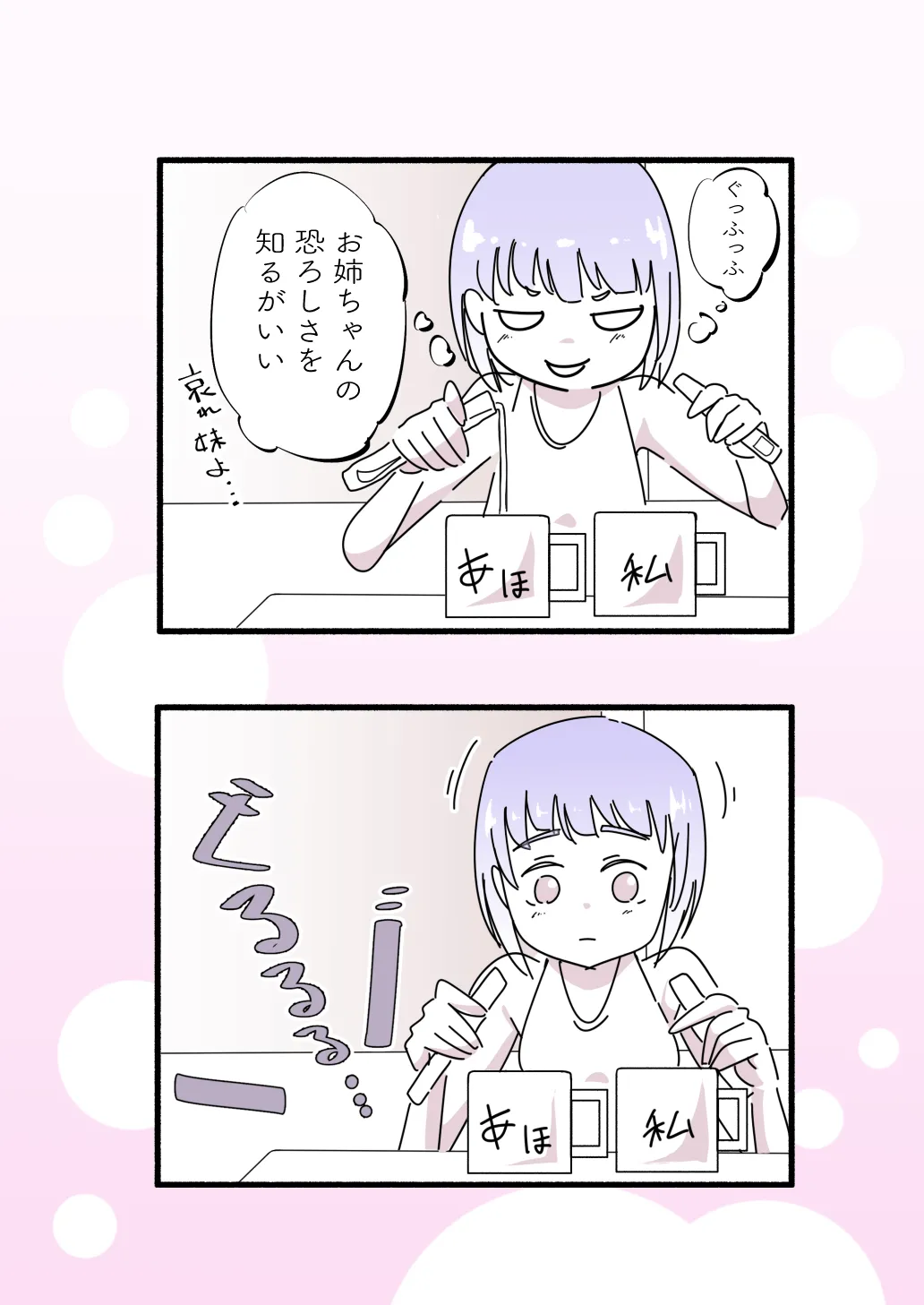 お姉ちゃんはくすぐりに逆らえない Page.24