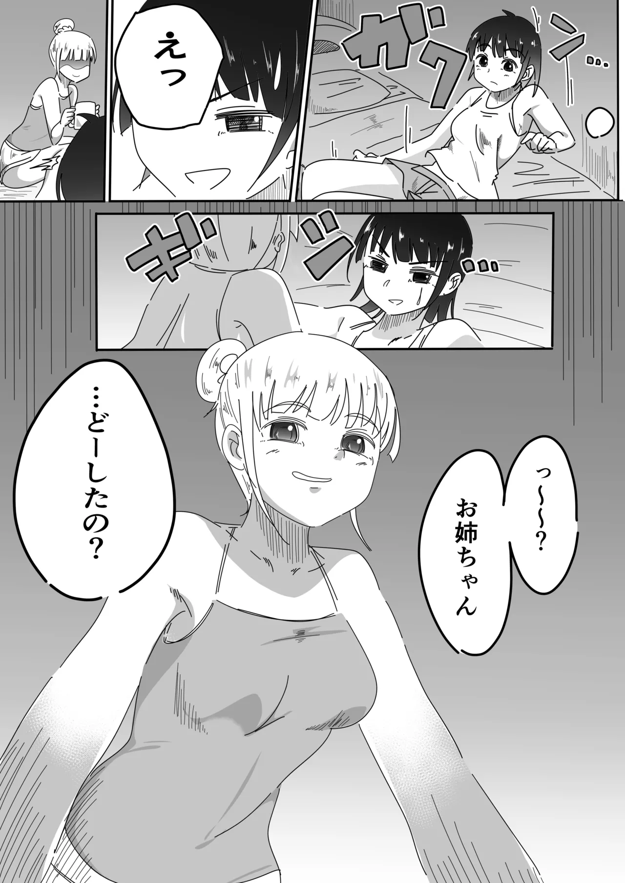 お姉ちゃんはくすぐりに逆らえない Page.3