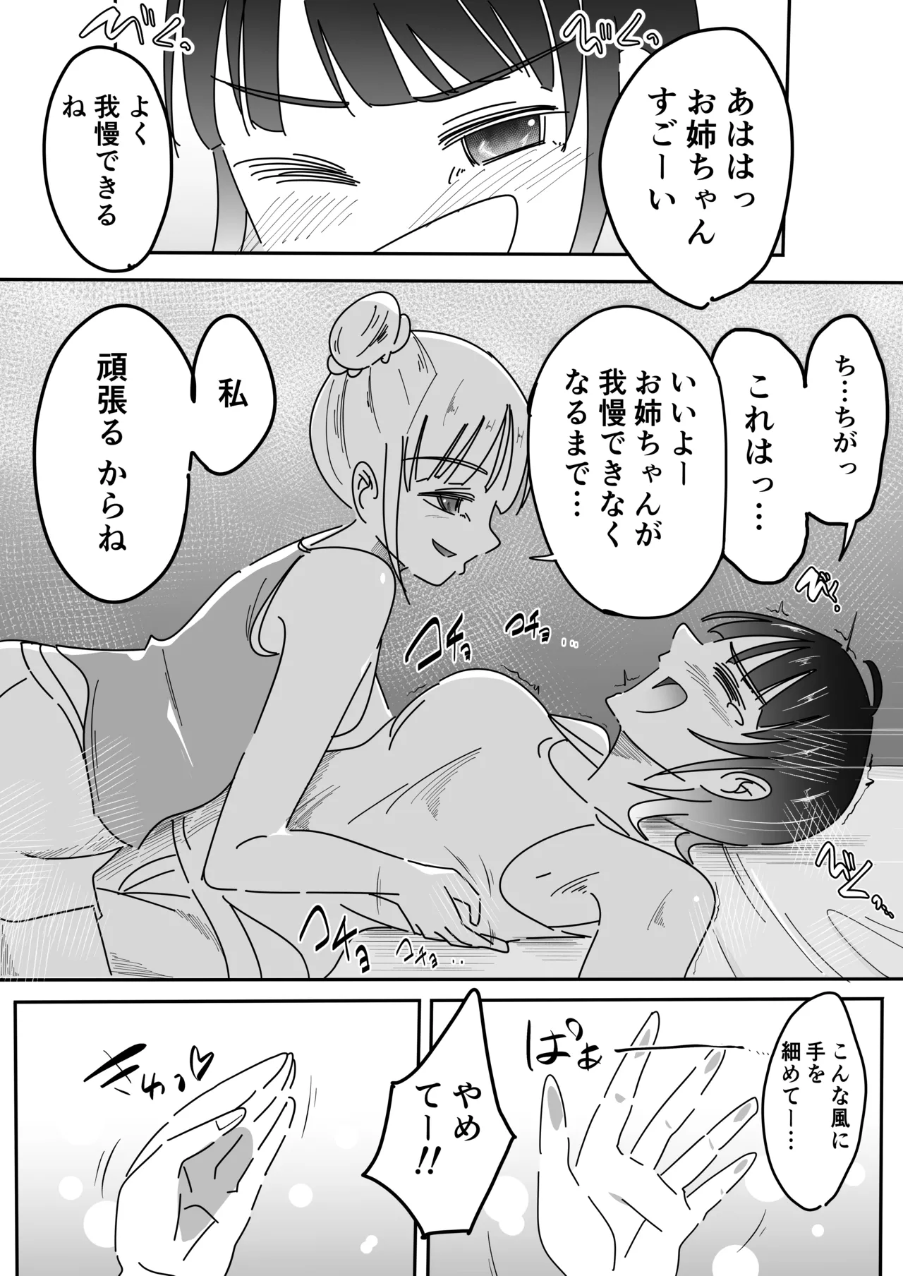 お姉ちゃんはくすぐりに逆らえない Page.6