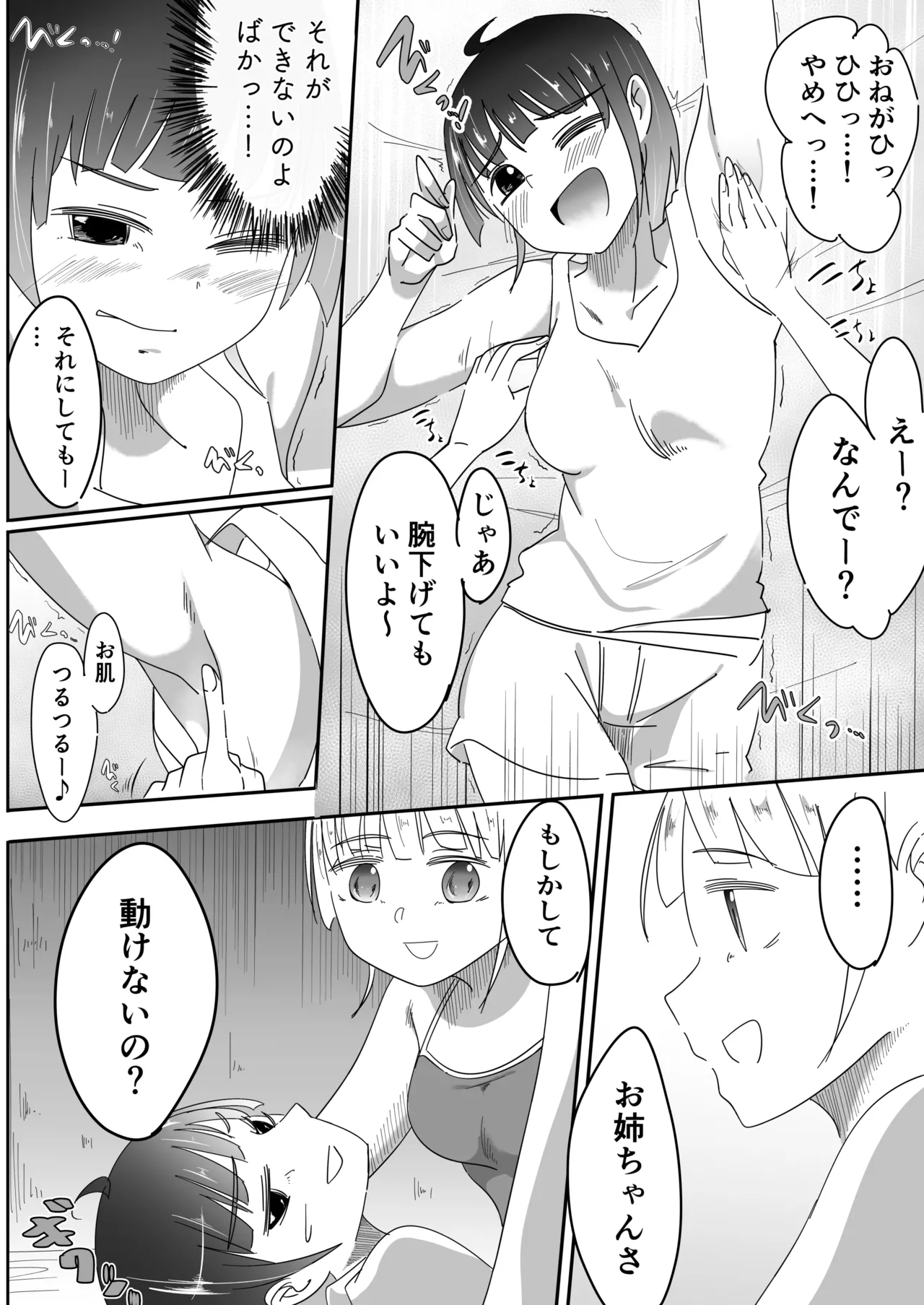 お姉ちゃんはくすぐりに逆らえない Page.8