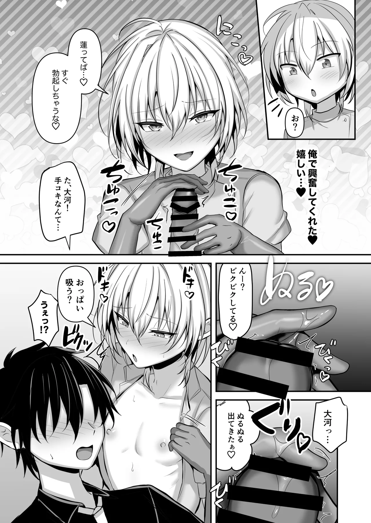 幼馴染に女装させてみたら Page.35