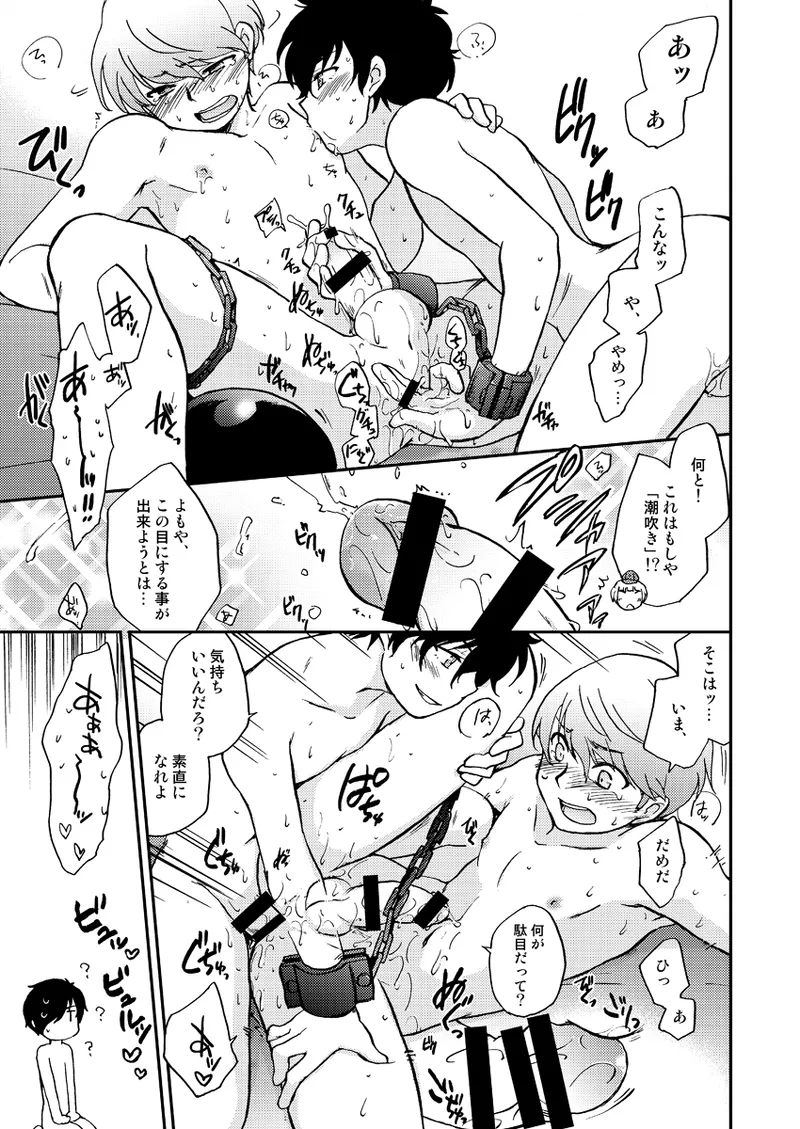 WILD3! Page.14