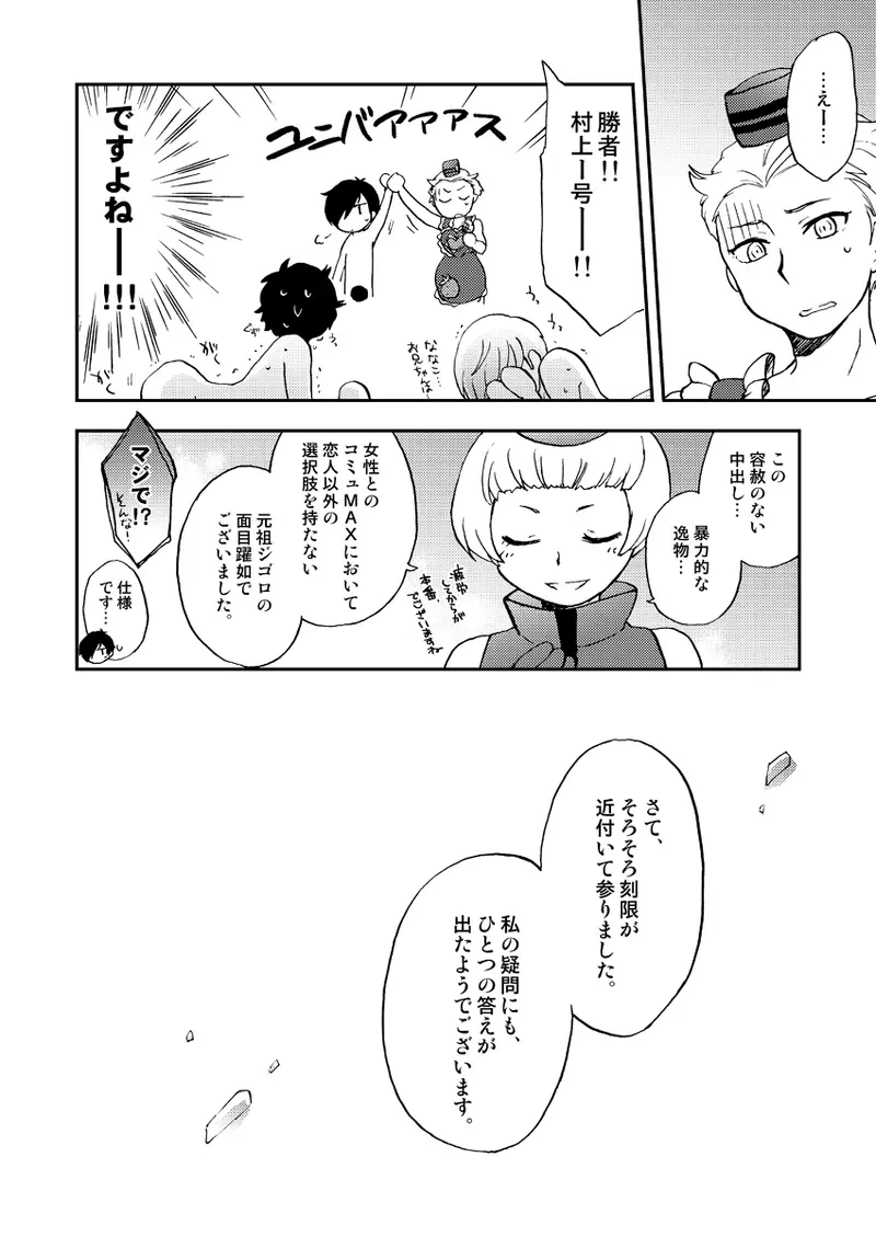 WILD3! Page.19