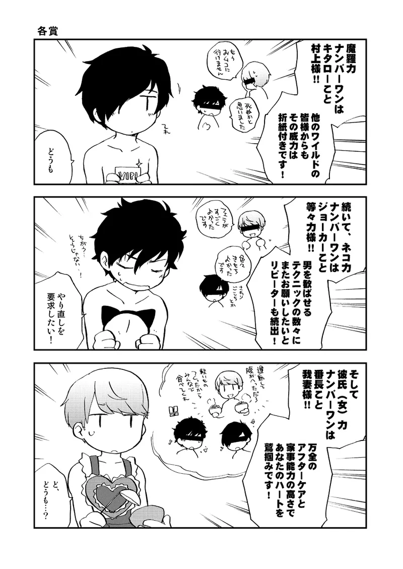 WILD3! Page.22