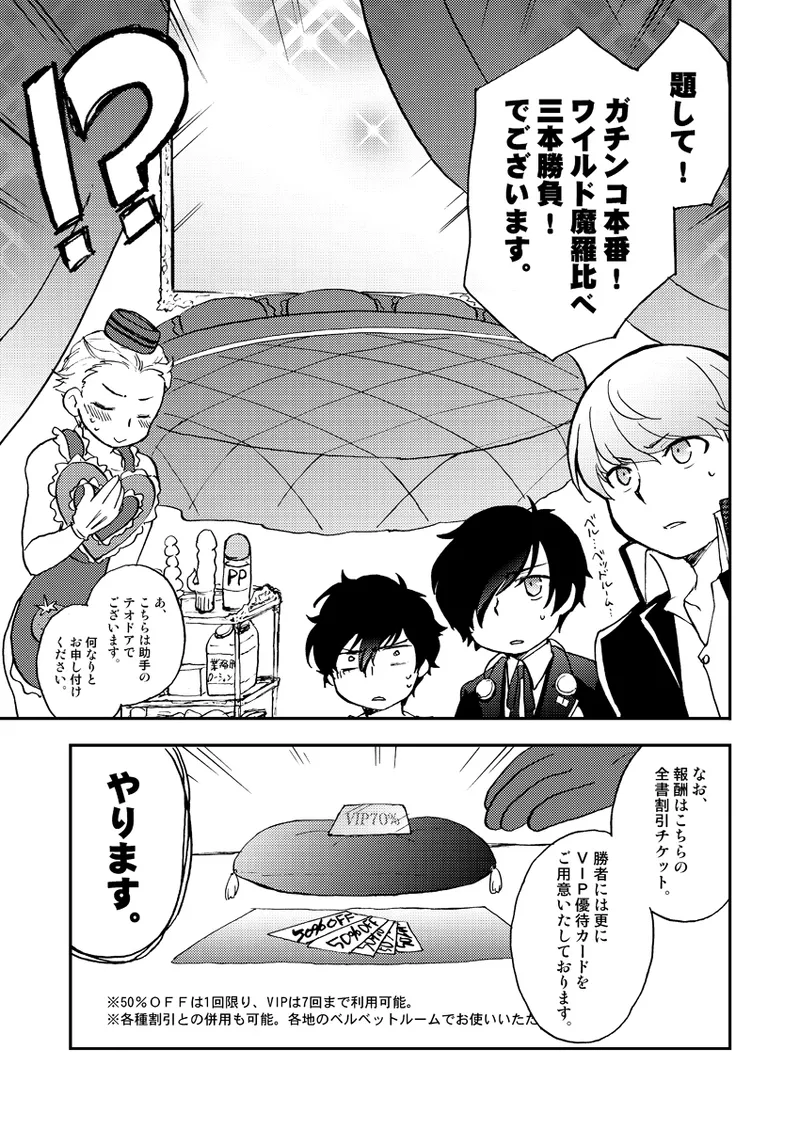 WILD3! Page.6