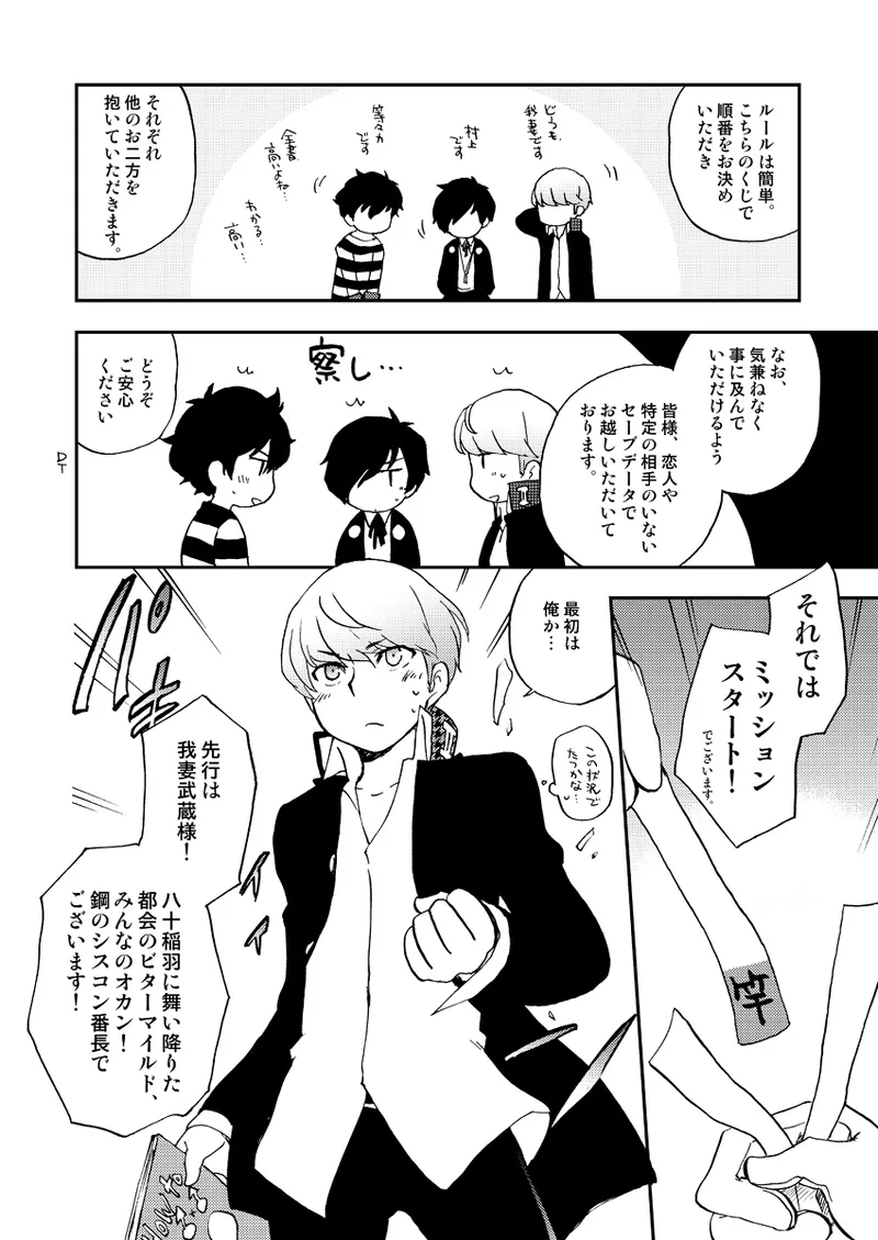 WILD3! Page.7