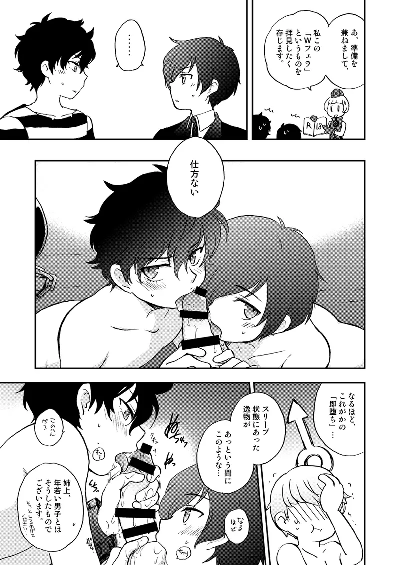 WILD3! Page.8