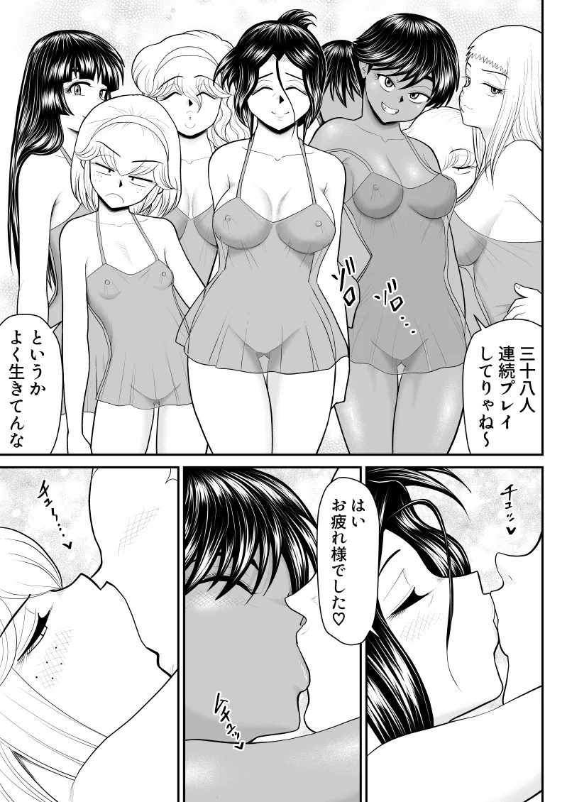 ソープ・FAKE庵17（終） Page.21