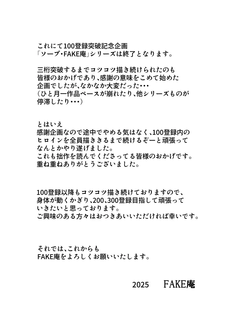 ソープ・FAKE庵17（終） Page.29