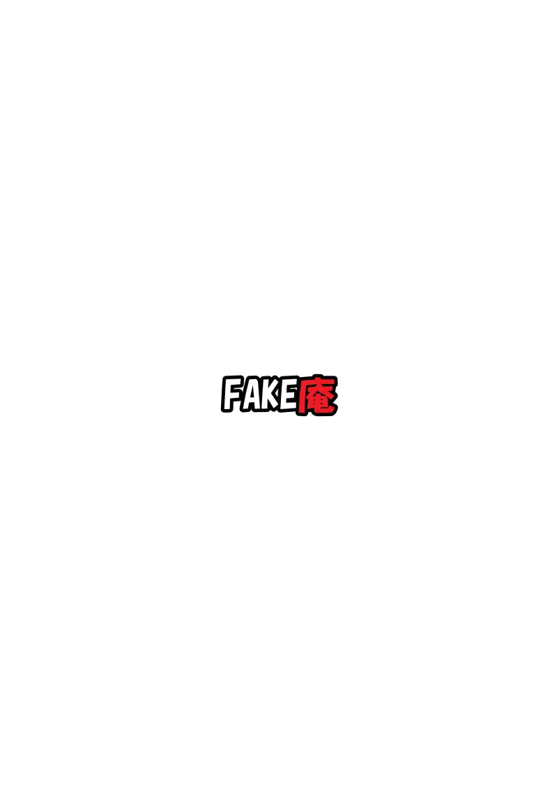 ソープ・FAKE庵17（終） Page.32
