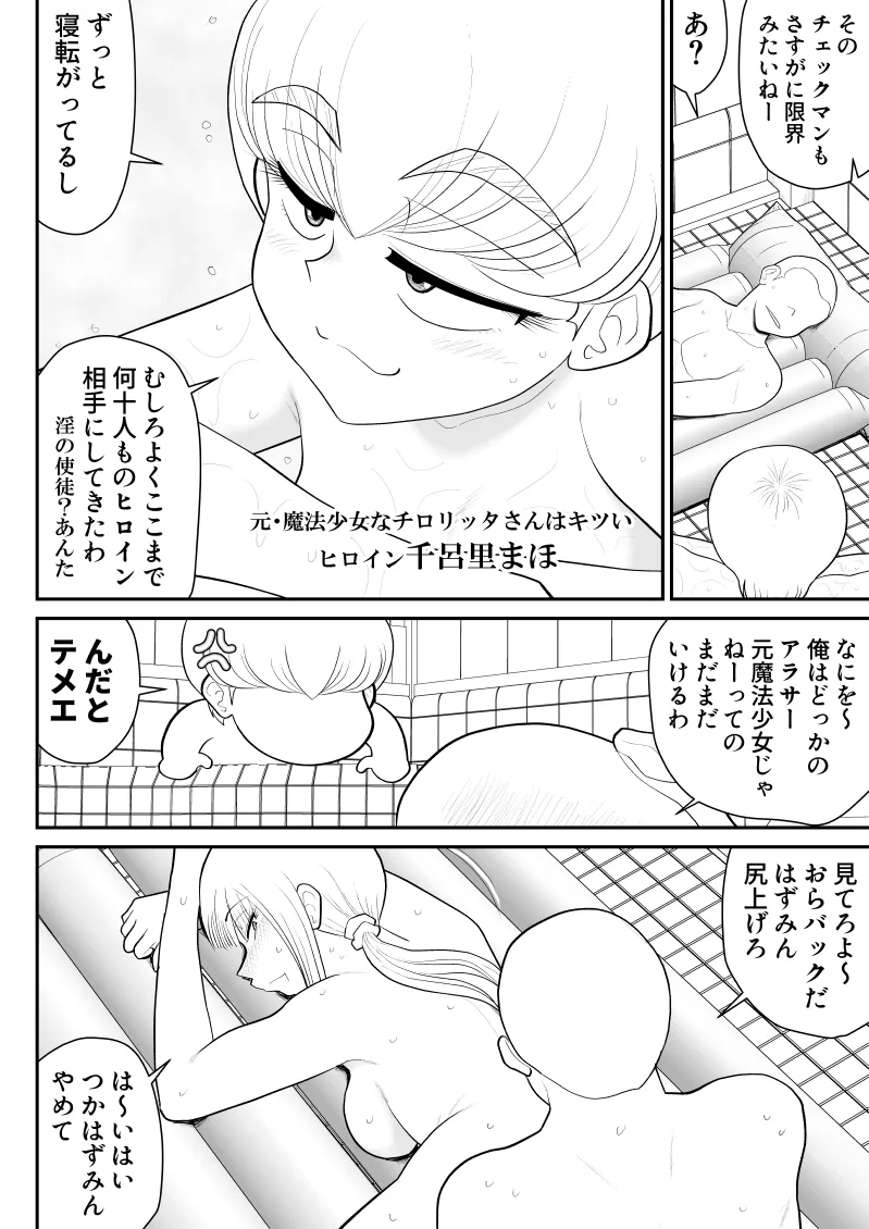 ソープ・FAKE庵17（終） Page.6
