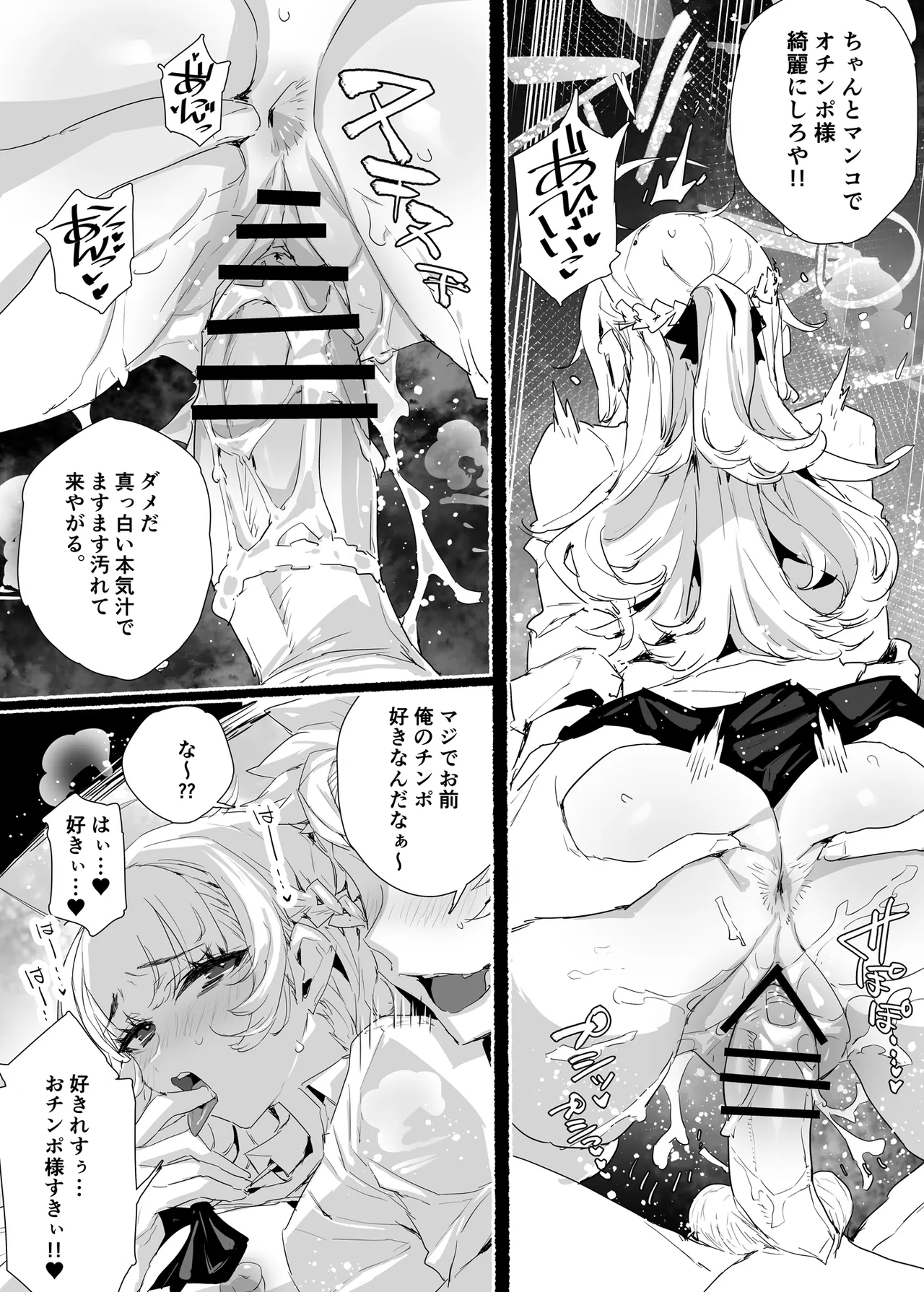 淫乱インフルエンサーのヤリマンビッチは僕専用雌穴オナホ Page.17