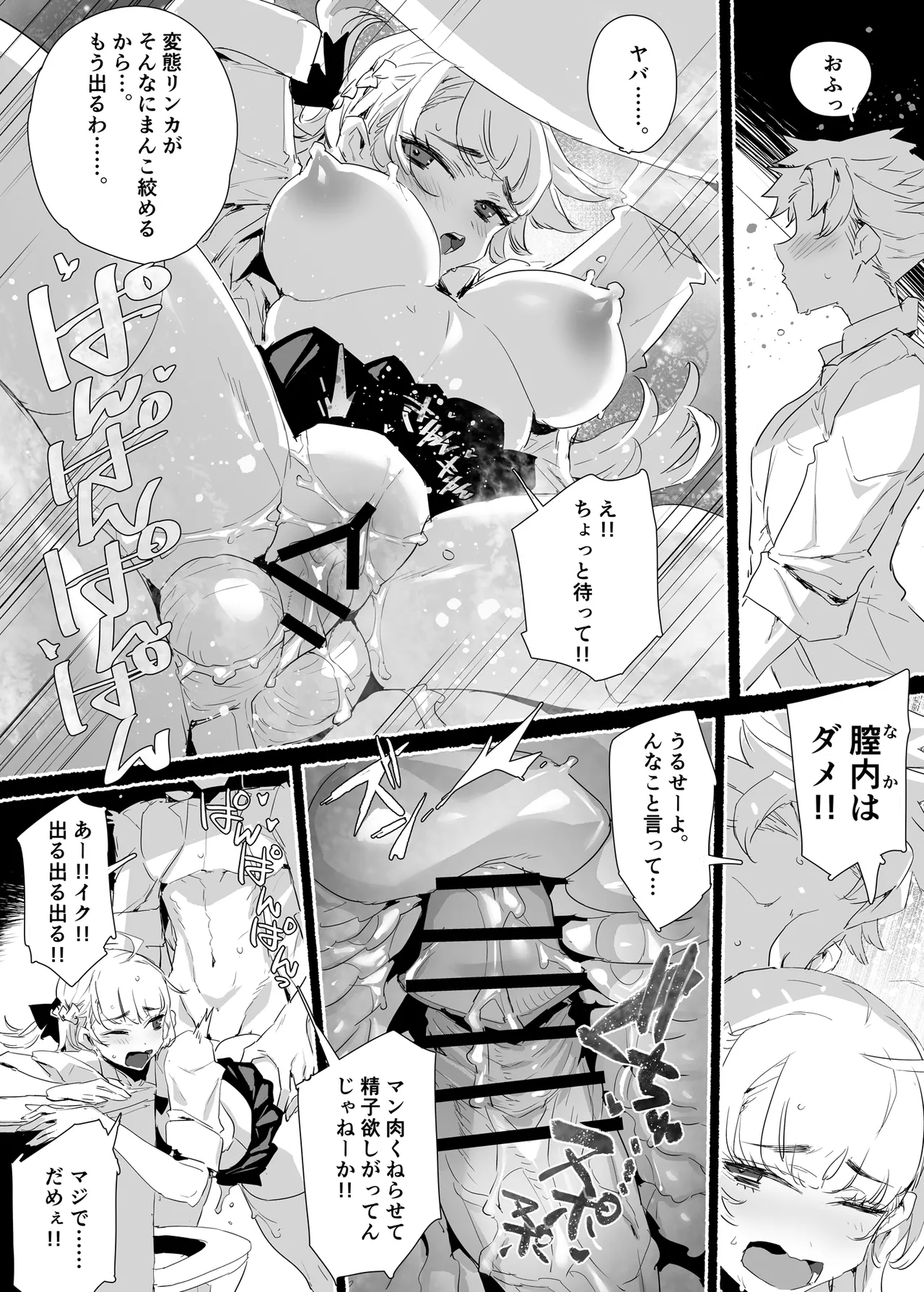 淫乱インフルエンサーのヤリマンビッチは僕専用雌穴オナホ Page.19