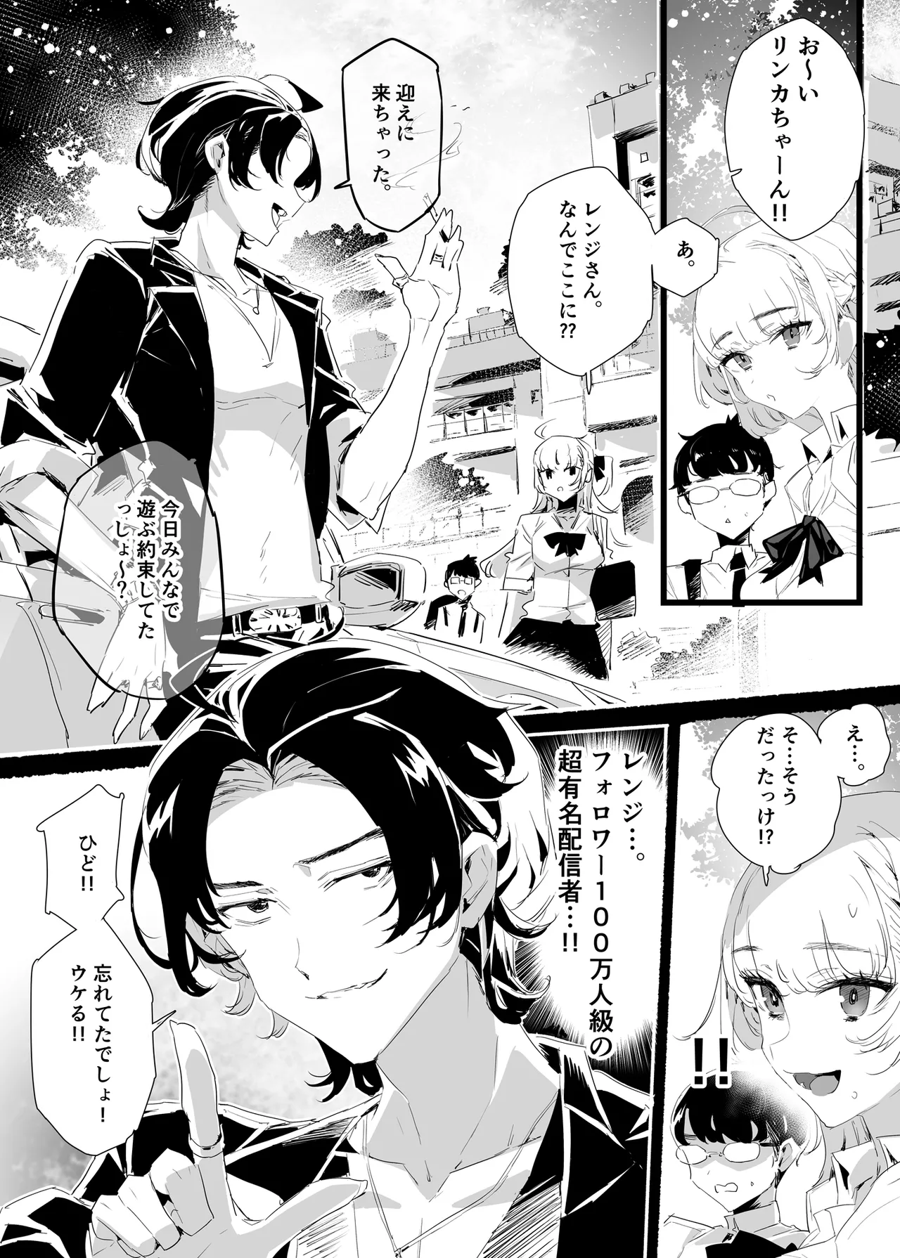 淫乱インフルエンサーのヤリマンビッチは僕専用雌穴オナホ Page.24