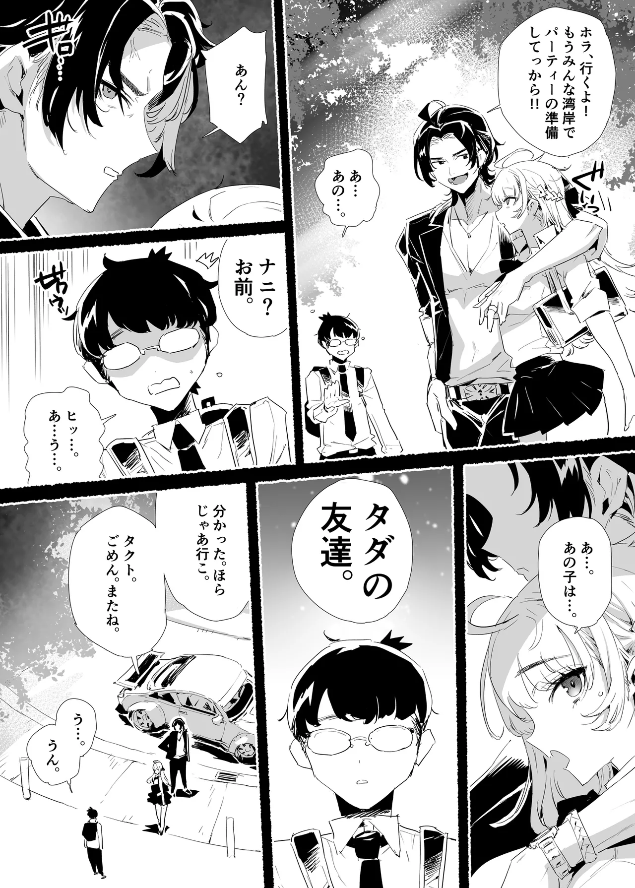 淫乱インフルエンサーのヤリマンビッチは僕専用雌穴オナホ Page.25