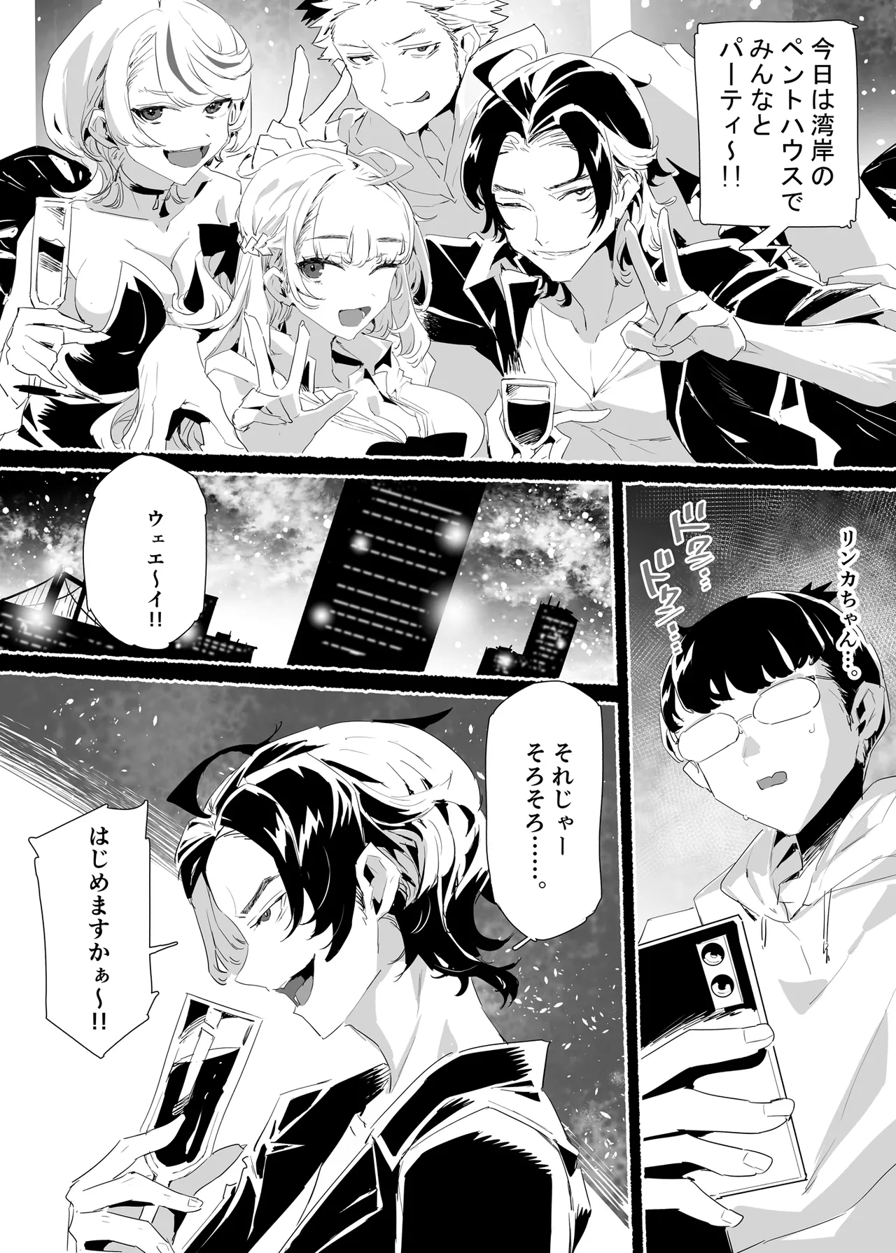 淫乱インフルエンサーのヤリマンビッチは僕専用雌穴オナホ Page.27