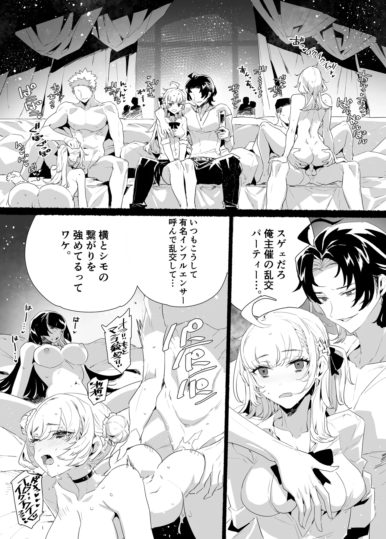 淫乱インフルエンサーのヤリマンビッチは僕専用雌穴オナホ Page.29