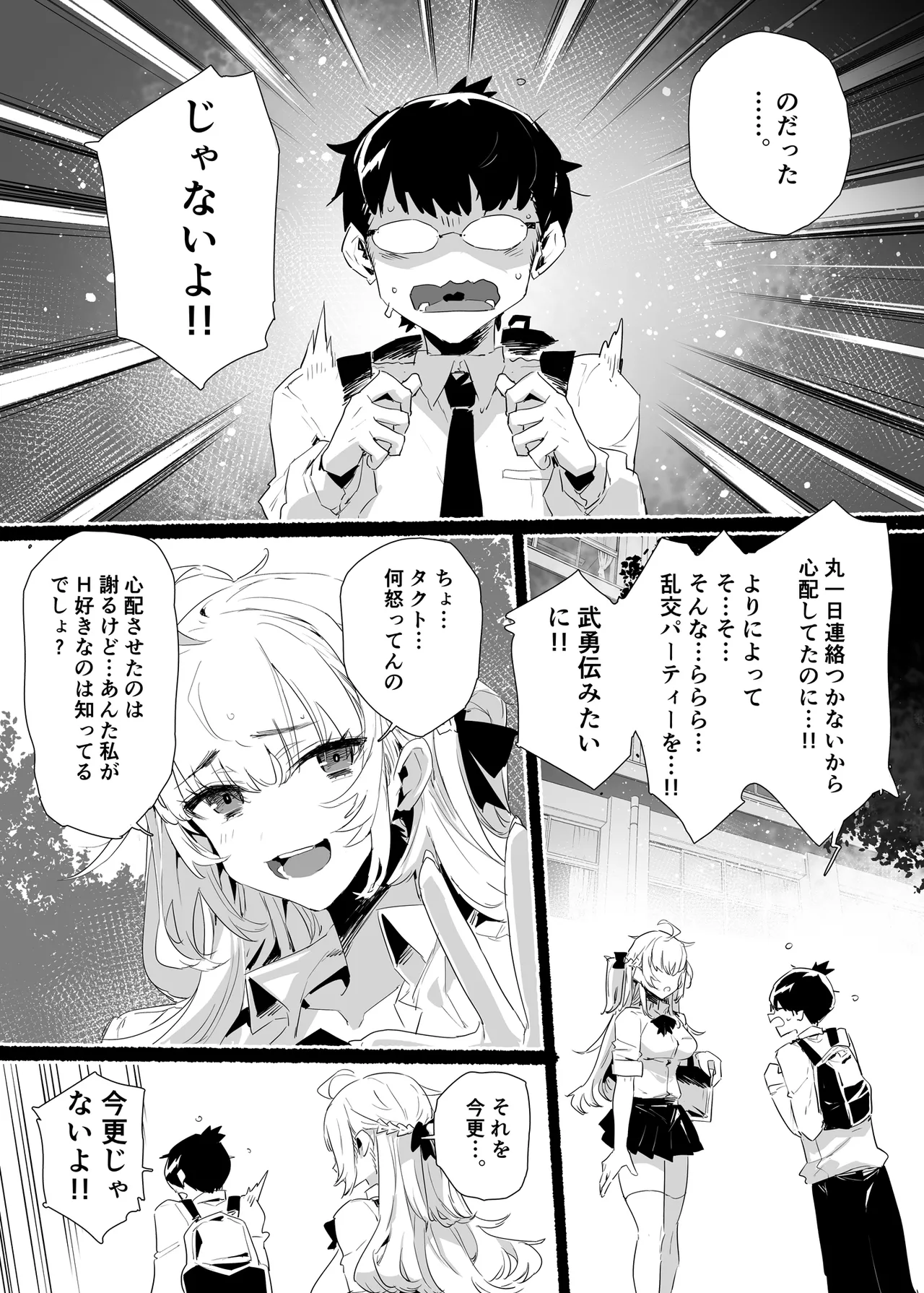 淫乱インフルエンサーのヤリマンビッチは僕専用雌穴オナホ Page.42