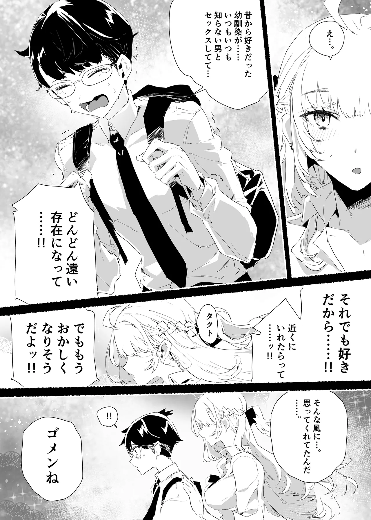 淫乱インフルエンサーのヤリマンビッチは僕専用雌穴オナホ Page.43