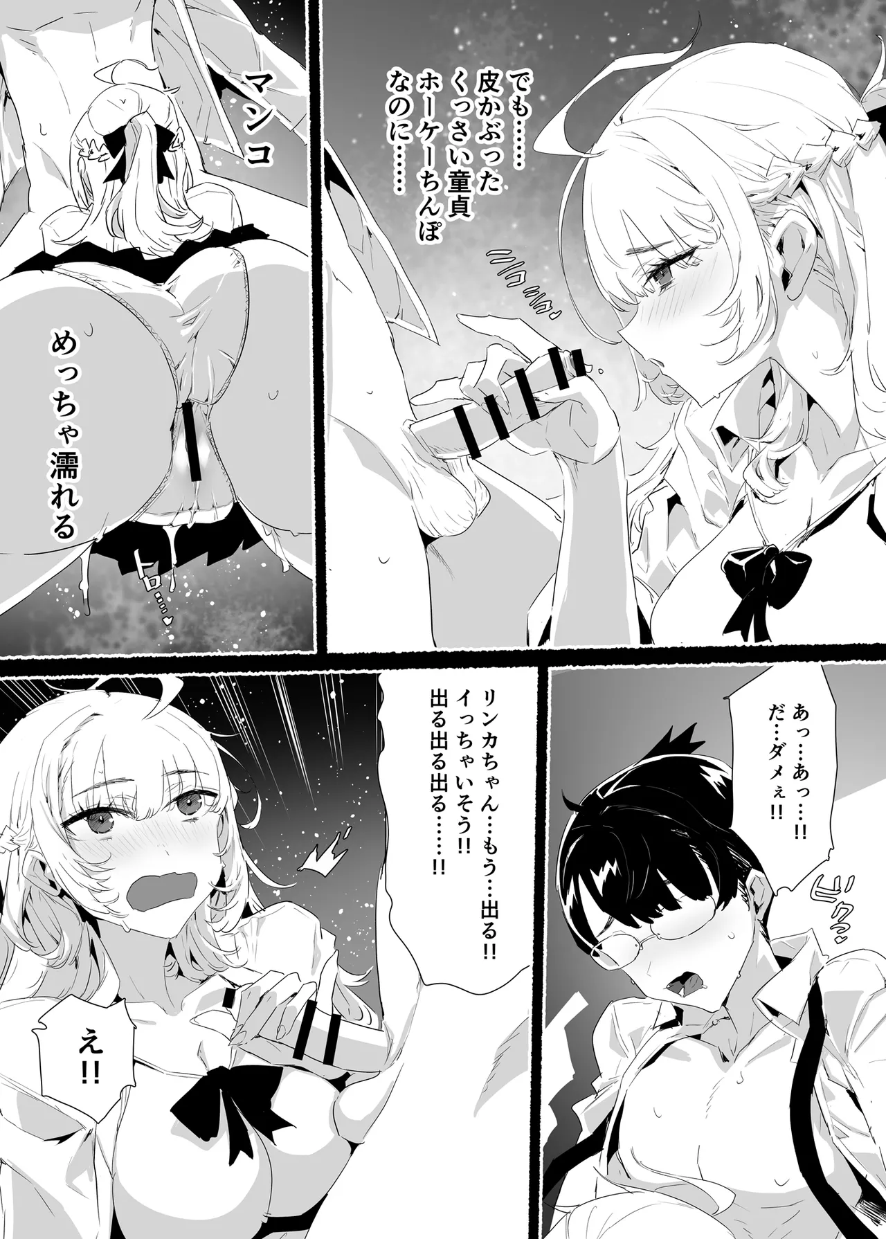 淫乱インフルエンサーのヤリマンビッチは僕専用雌穴オナホ Page.47