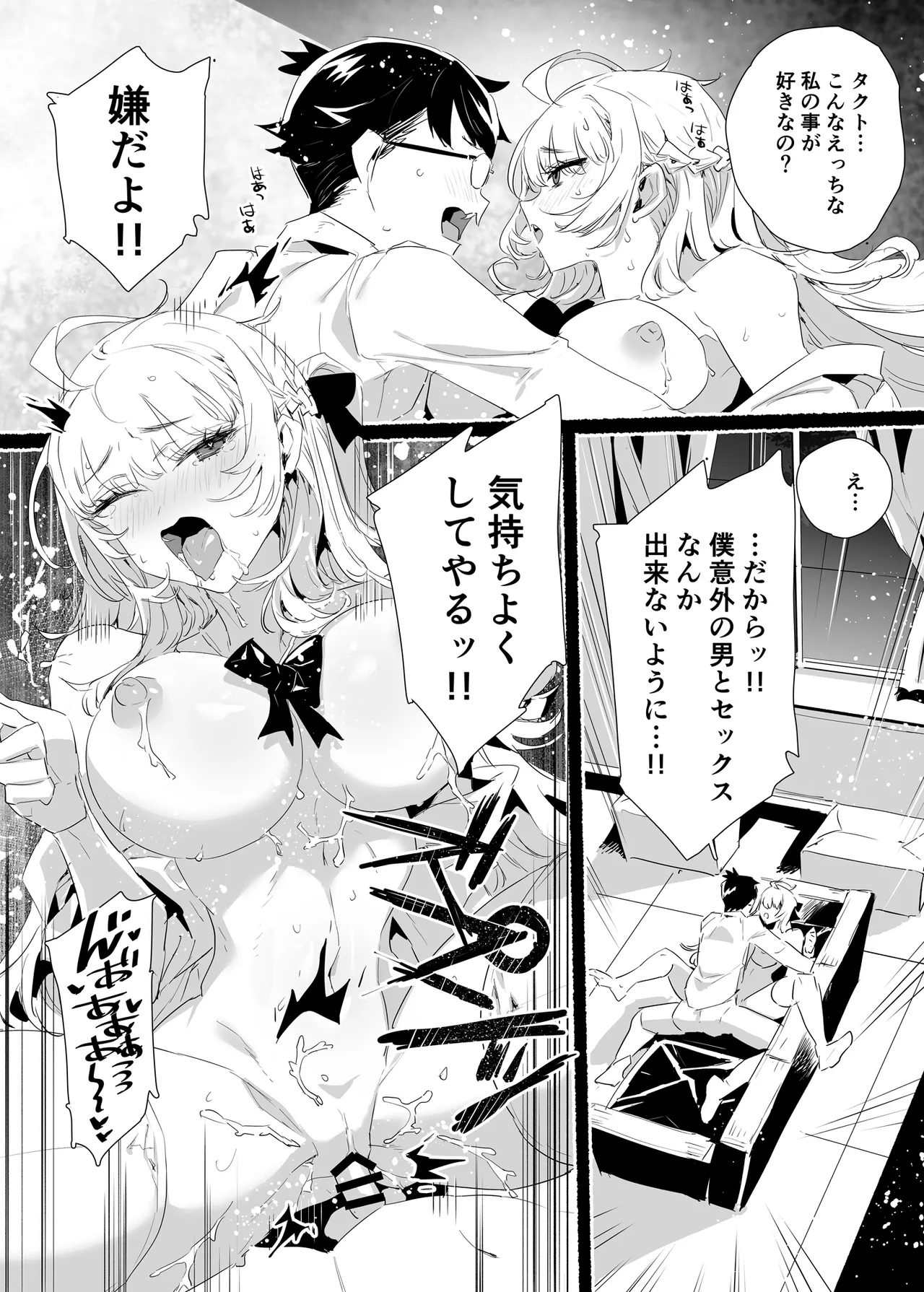淫乱インフルエンサーのヤリマンビッチは僕専用雌穴オナホ Page.51