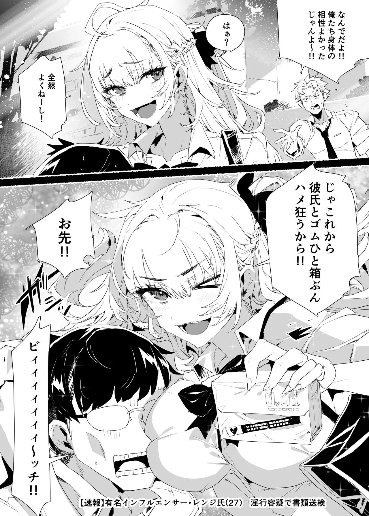 淫乱インフルエンサーのヤリマンビッチは僕専用雌穴オナホ Page.59