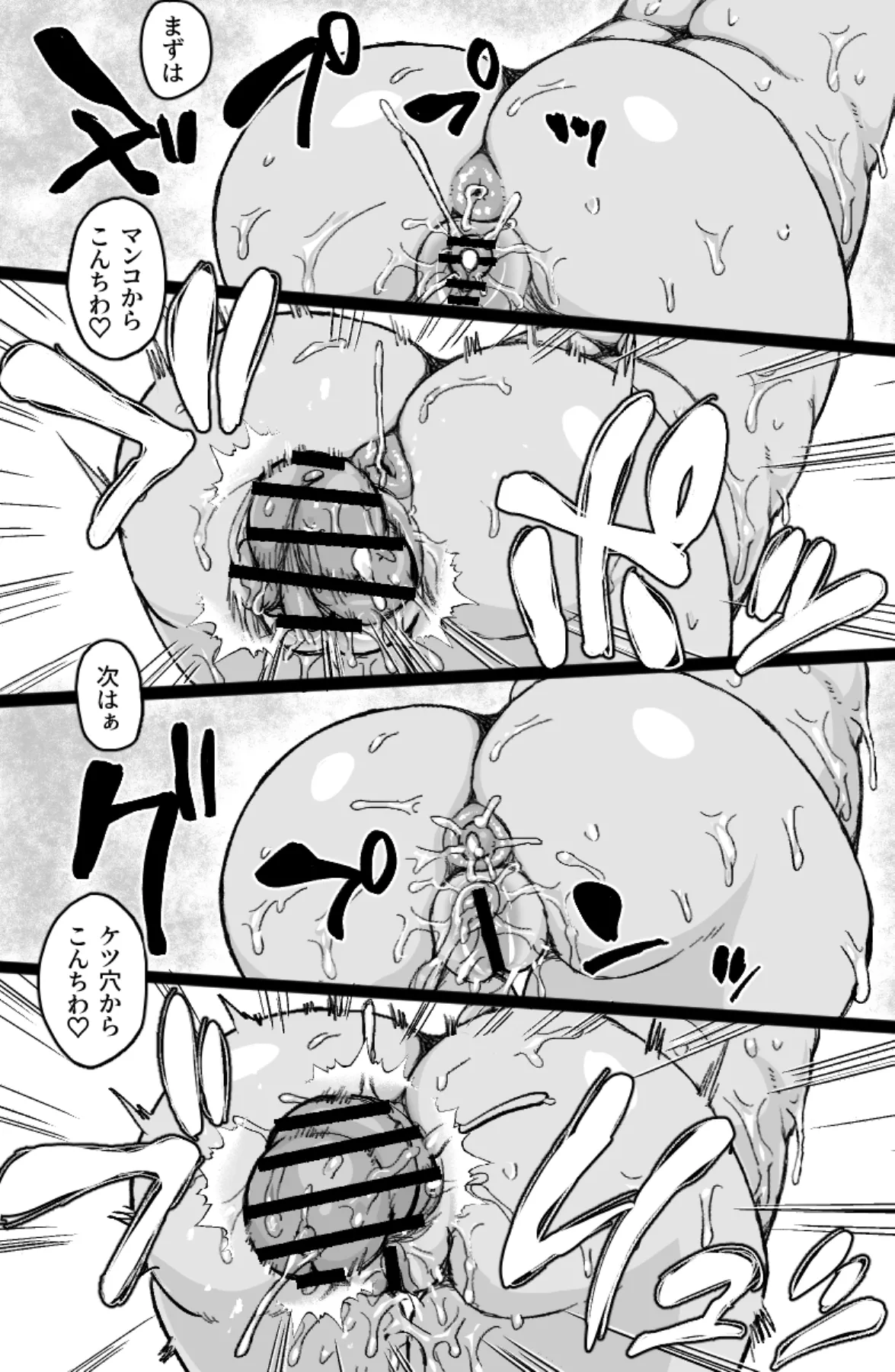 怪異姦 Page.12