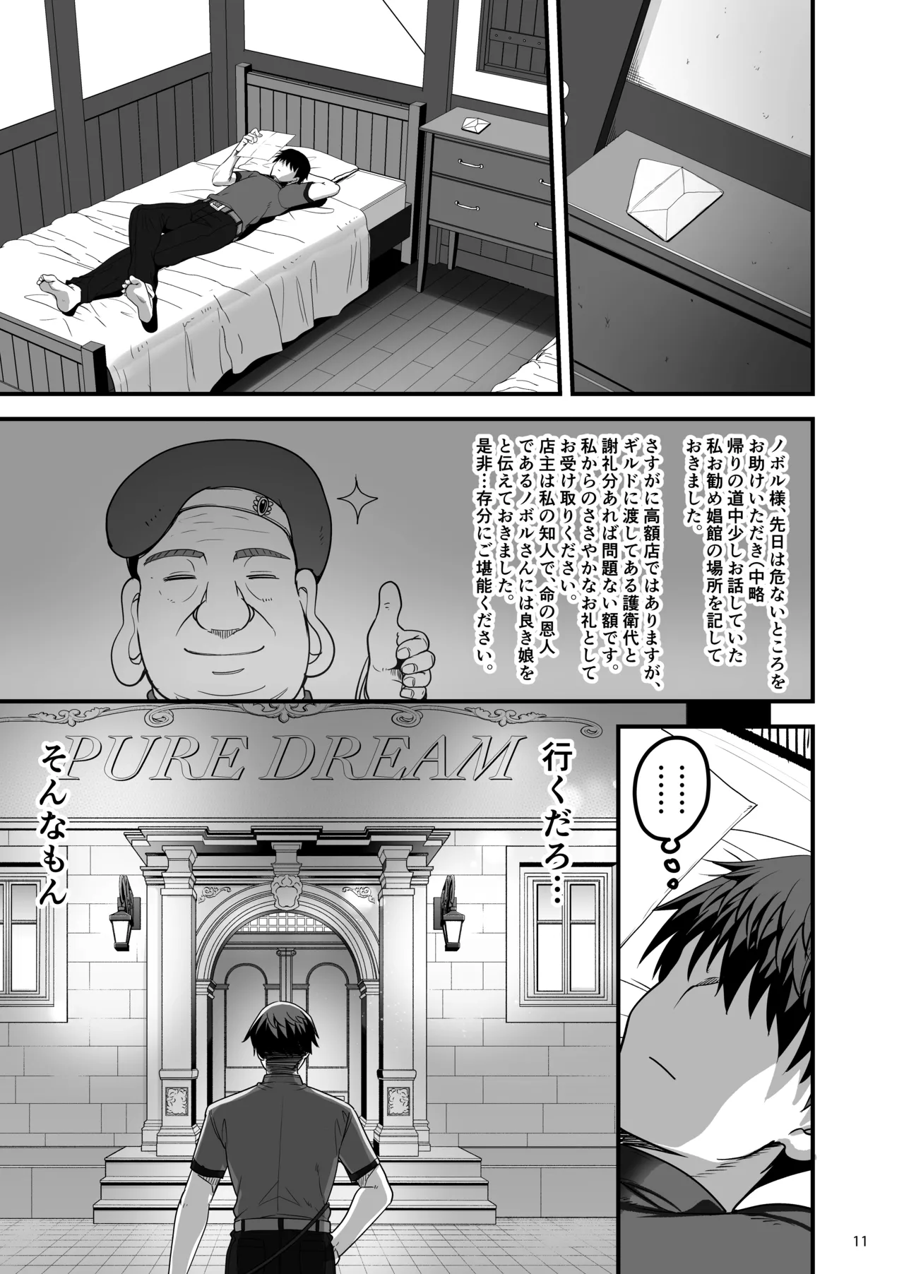 異世界のえっちなお店に来たら元クラスメイトの聖騎士が出てきた話 Page.10