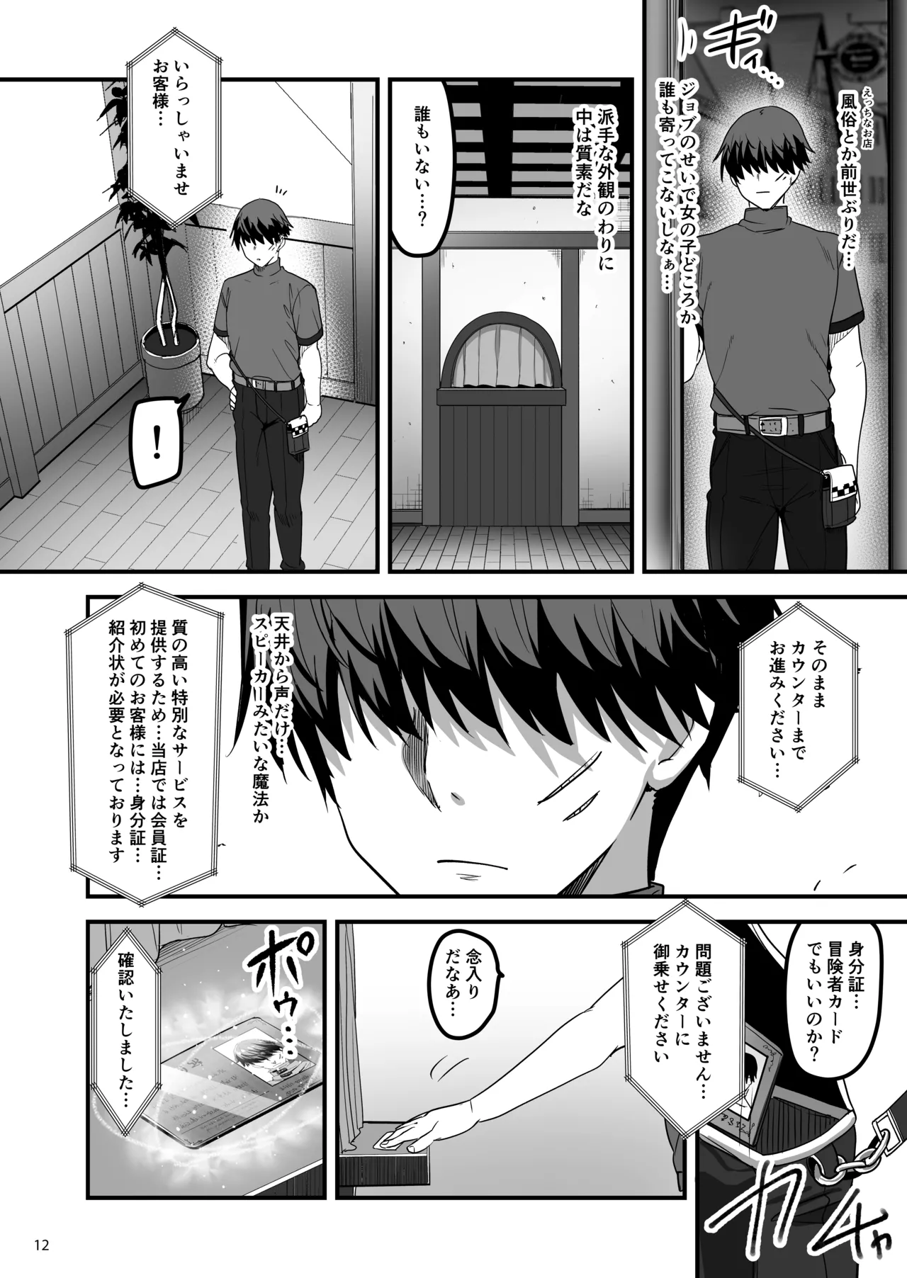 異世界のえっちなお店に来たら元クラスメイトの聖騎士が出てきた話 Page.11