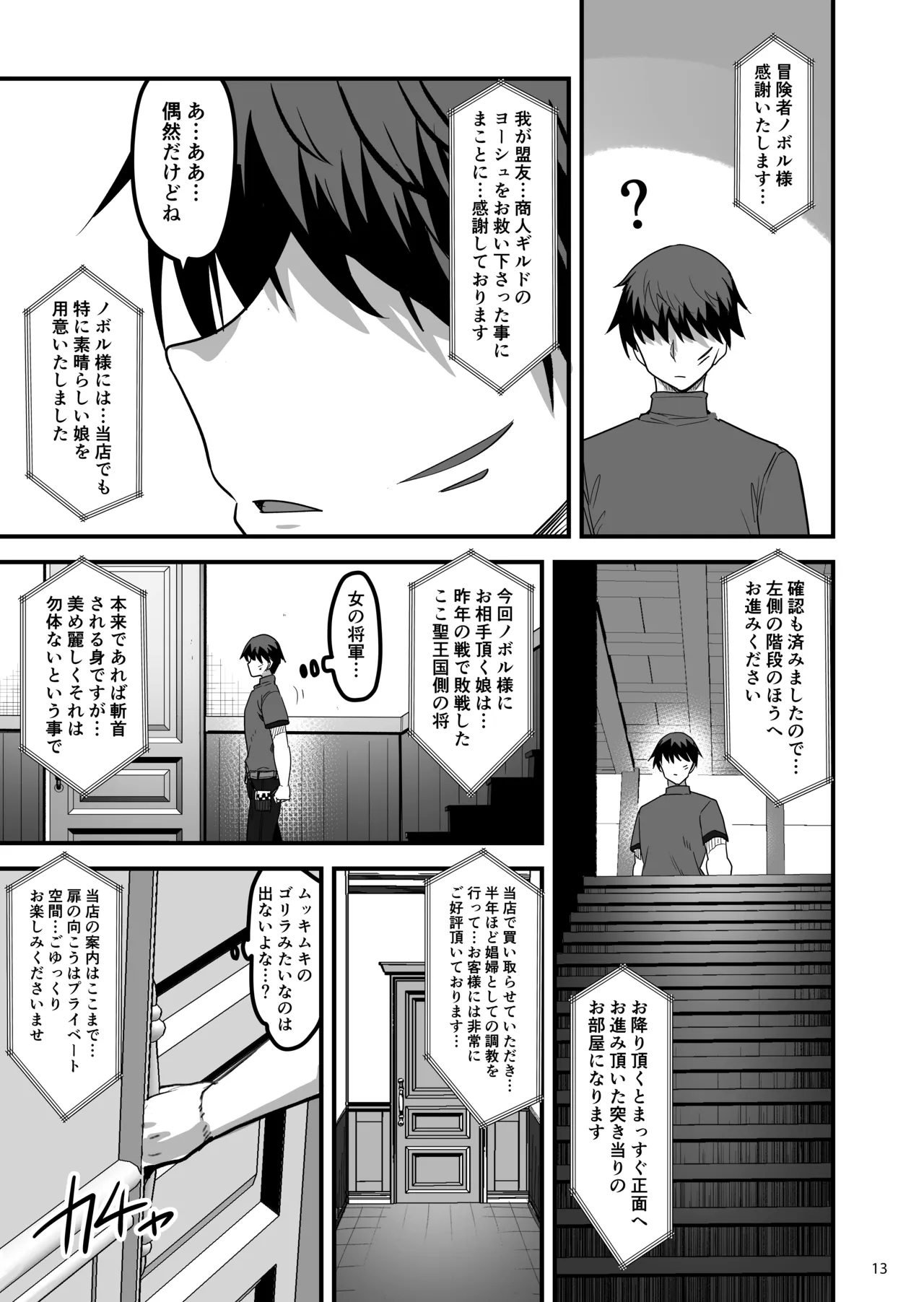 異世界のえっちなお店に来たら元クラスメイトの聖騎士が出てきた話 Page.12