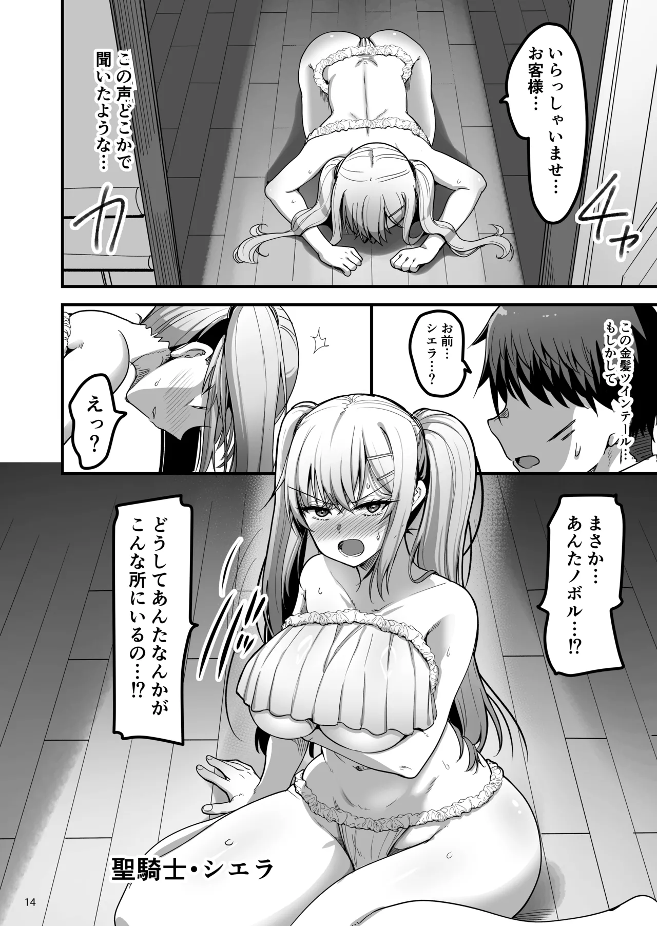 異世界のえっちなお店に来たら元クラスメイトの聖騎士が出てきた話 Page.13