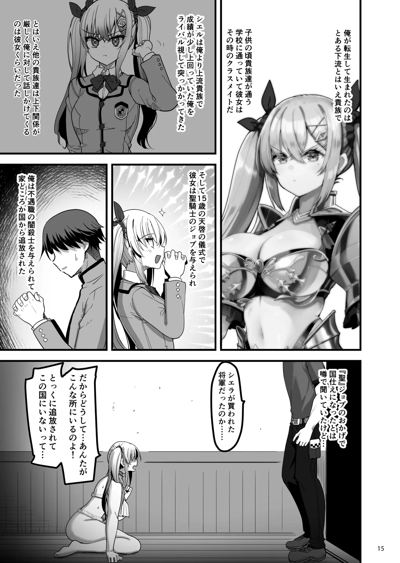 異世界のえっちなお店に来たら元クラスメイトの聖騎士が出てきた話 Page.14