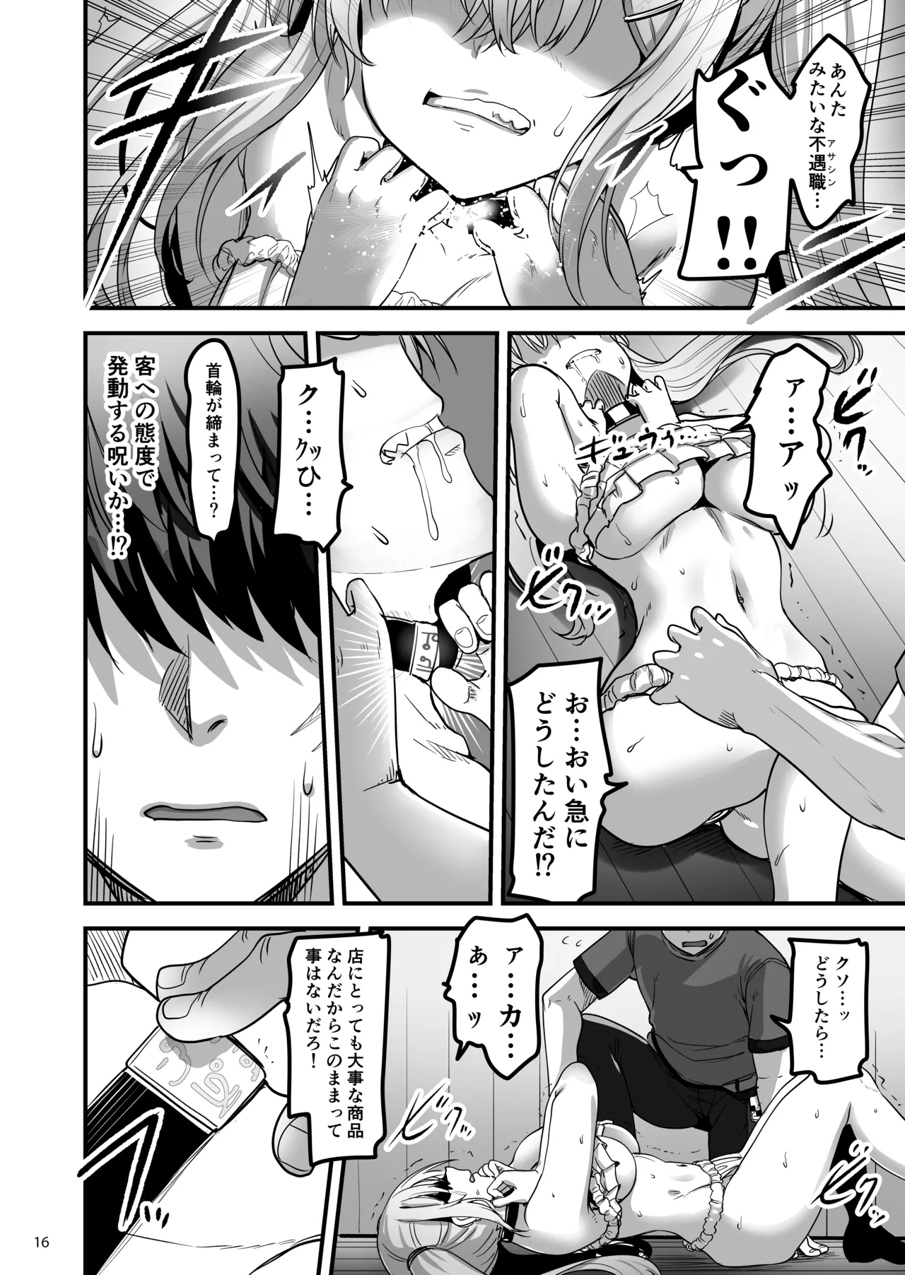 異世界のえっちなお店に来たら元クラスメイトの聖騎士が出てきた話 Page.15