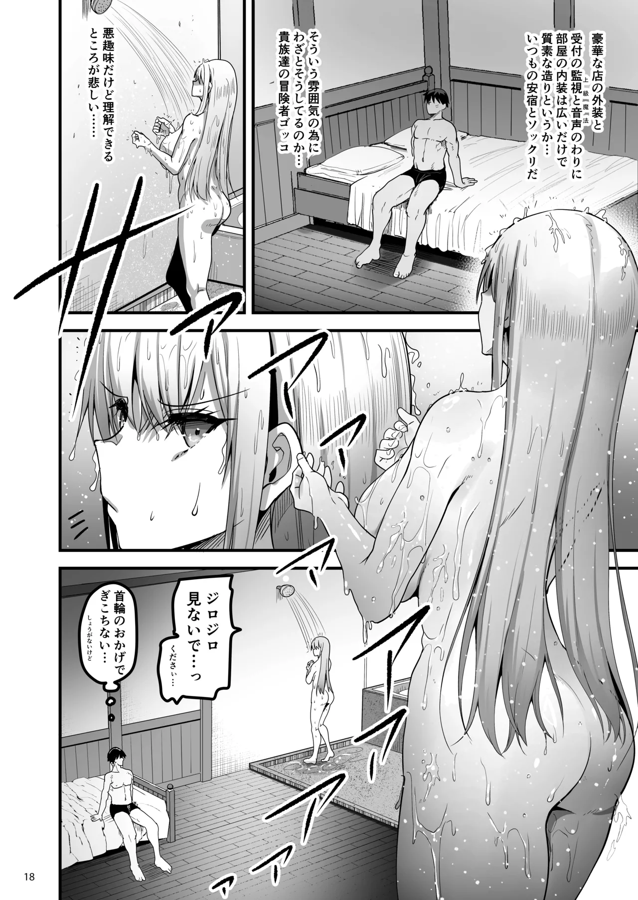 異世界のえっちなお店に来たら元クラスメイトの聖騎士が出てきた話 Page.17
