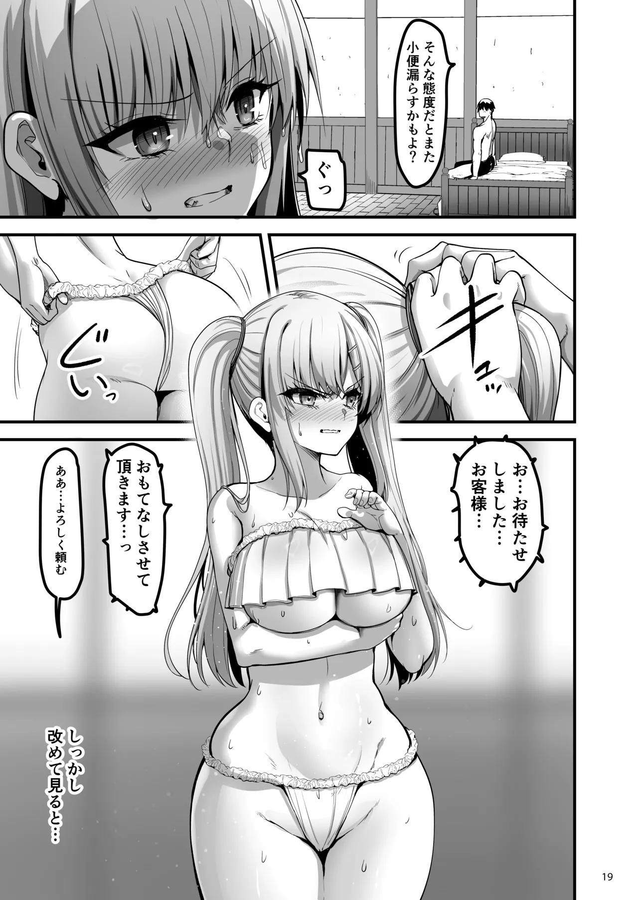 異世界のえっちなお店に来たら元クラスメイトの聖騎士が出てきた話 Page.18