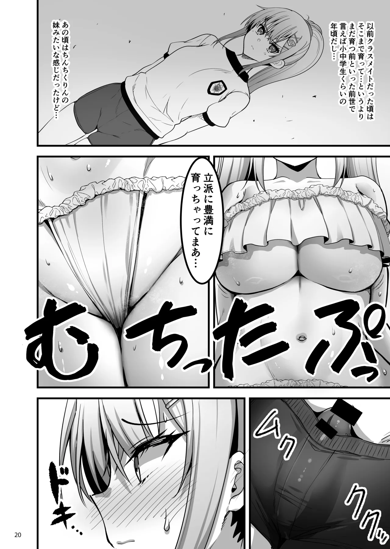 異世界のえっちなお店に来たら元クラスメイトの聖騎士が出てきた話 Page.19