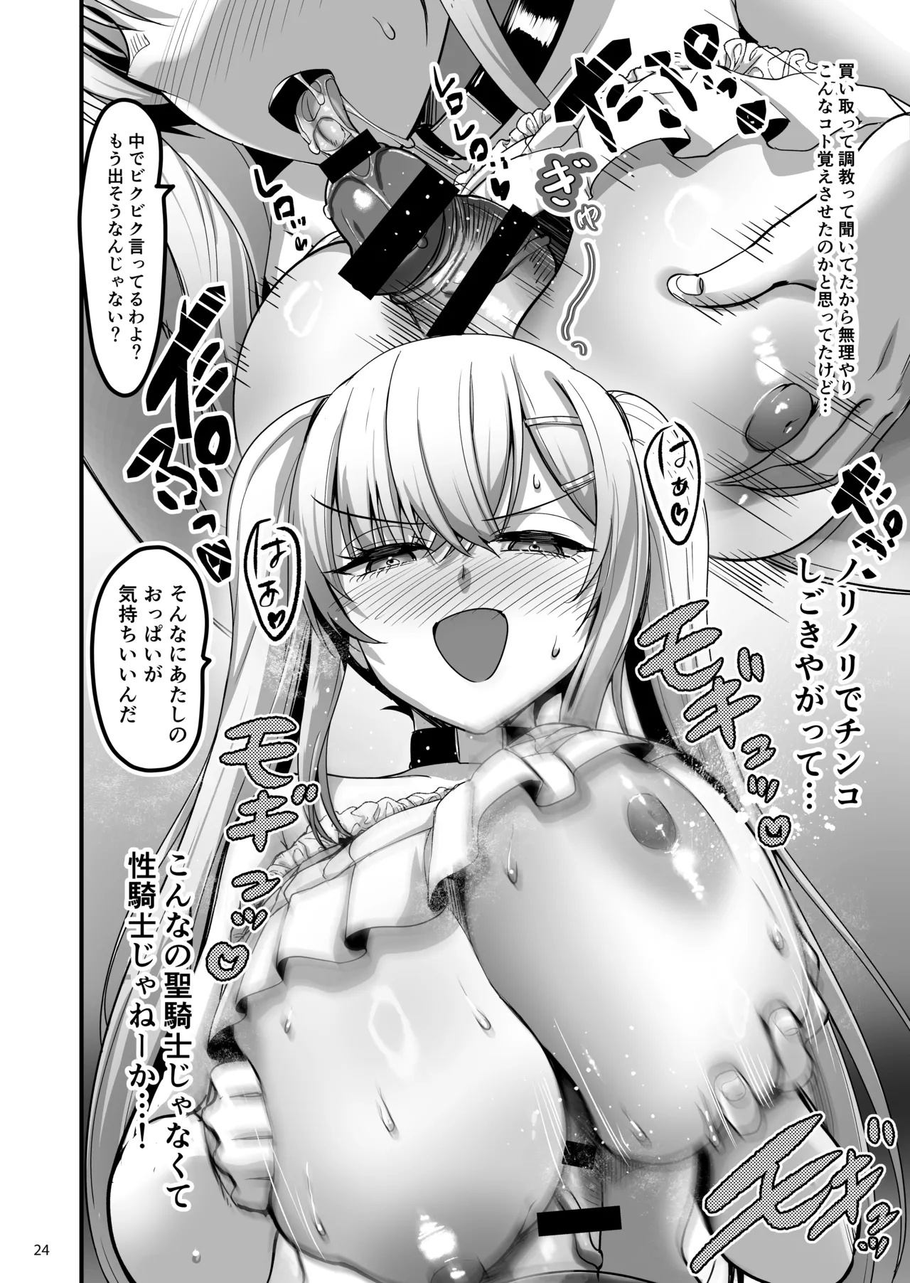 異世界のえっちなお店に来たら元クラスメイトの聖騎士が出てきた話 Page.23