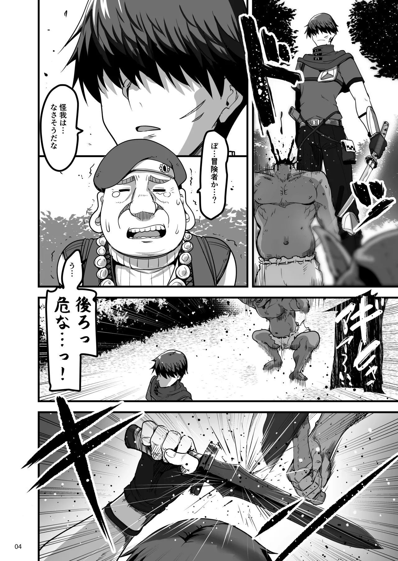 異世界のえっちなお店に来たら元クラスメイトの聖騎士が出てきた話 Page.3